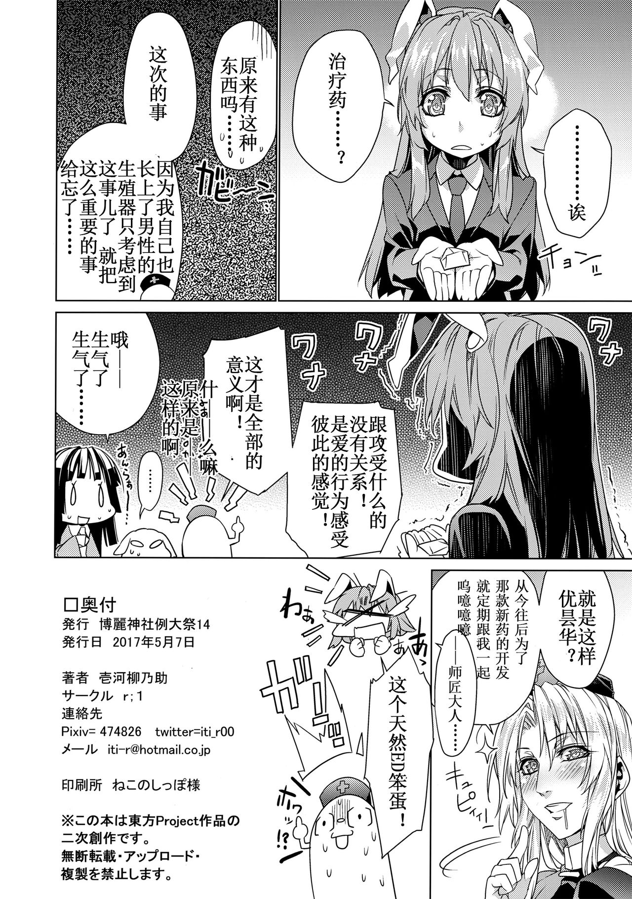 (Reitaisai 14) [r;1 (Ichikawa Ryuunosuke)] Sanae Udon 9 tama (Touhou Project) [Chinese] [靴下汉化组] page 34 full