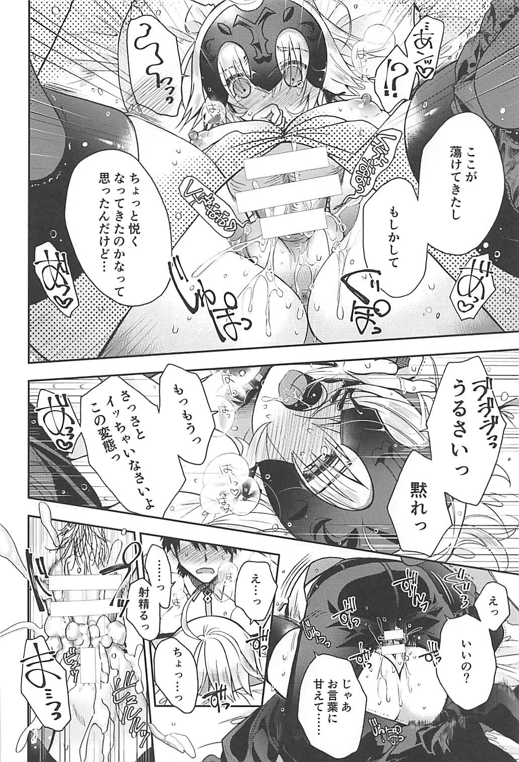 (COMIC1☆13) [Alkaloid (Izumiya Otoha)] Majo no Junketsu (Fate/Grand Order) page 15 full