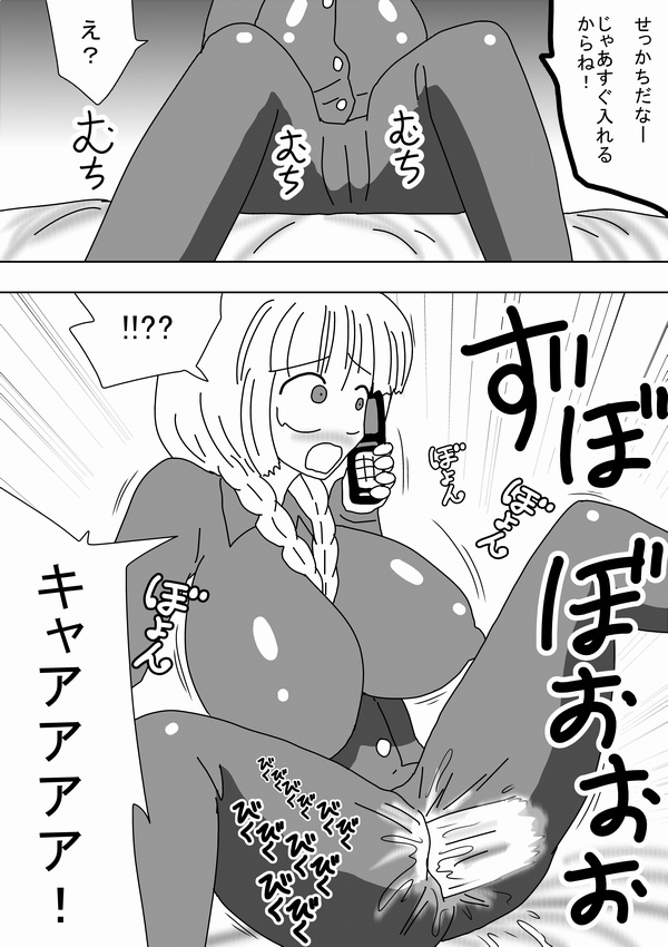 [bbwH] Denwa no Aite o Okaseru Onahole page 12 full