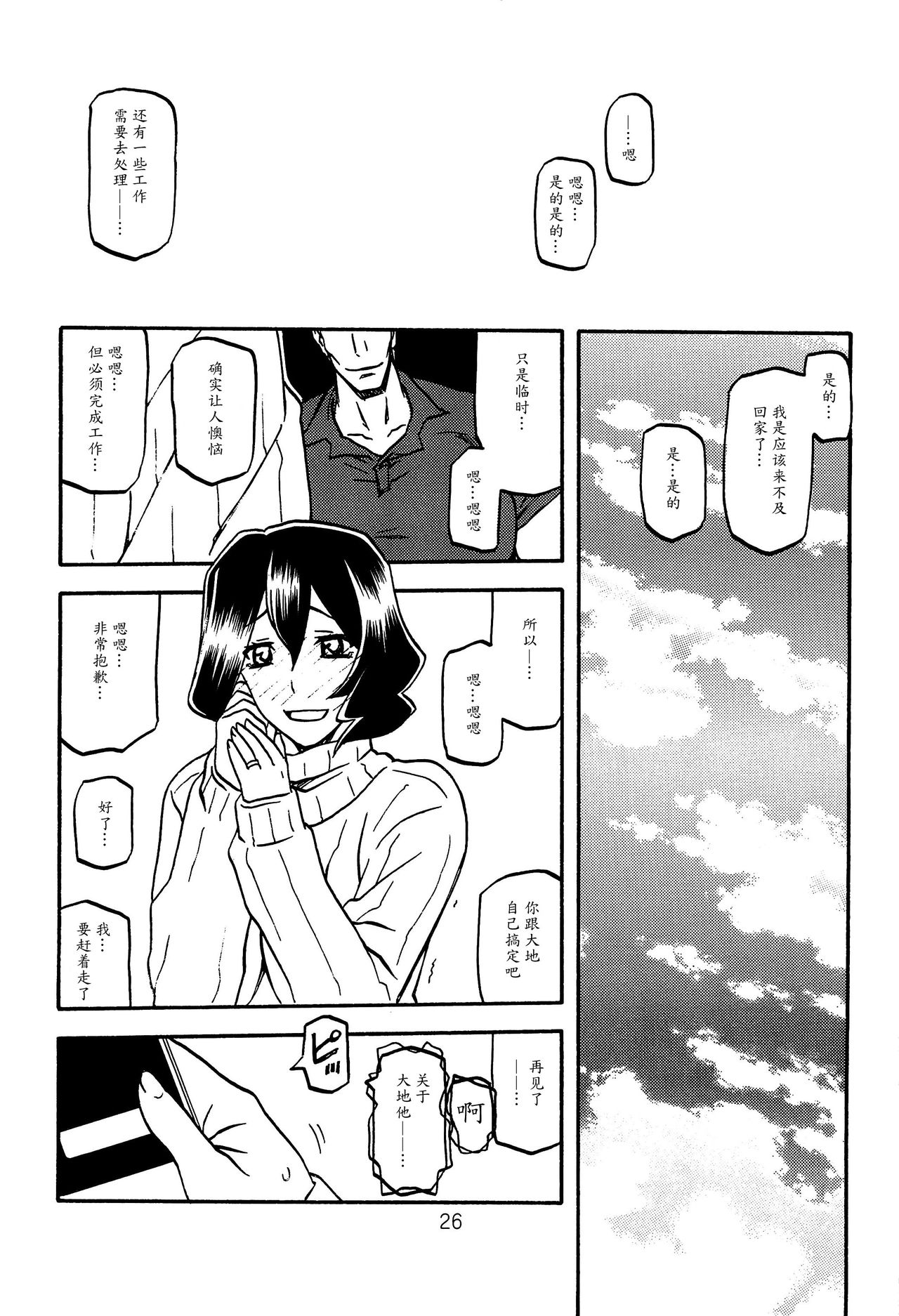 (C89) [Sankaku Apron (Sanbun Kyoden, Umu Rahi)] Sayoko no Ori -Saneishou Sayoko2- [Chinese] [魔劍个人汉化] page 25 full