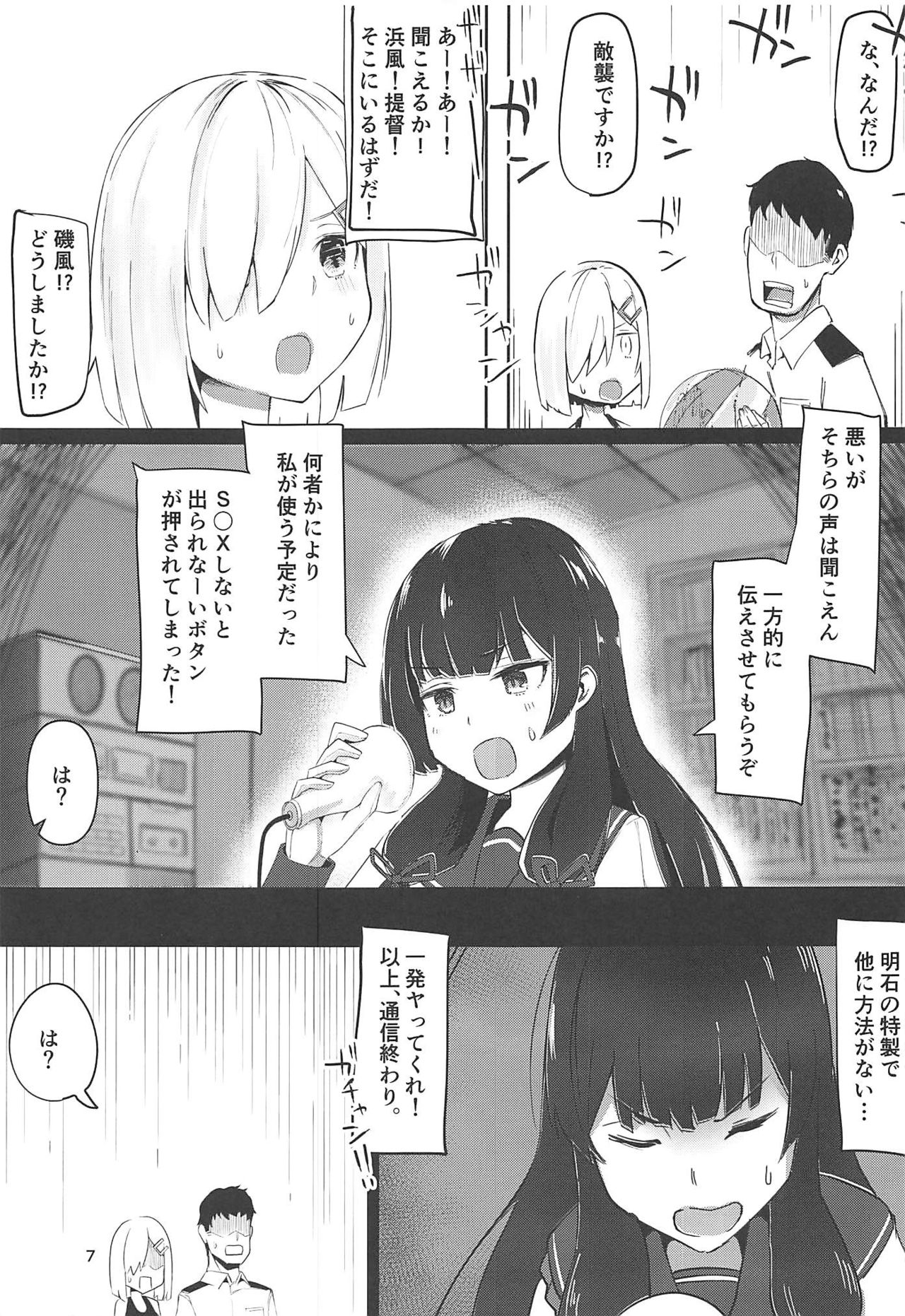 (C96) [Chika 7cm (wasavi_8)] Hamakaze to Kashima to Kyouei Mizugi na Hon. (Kantai Collection -KanColle-) page 6 full