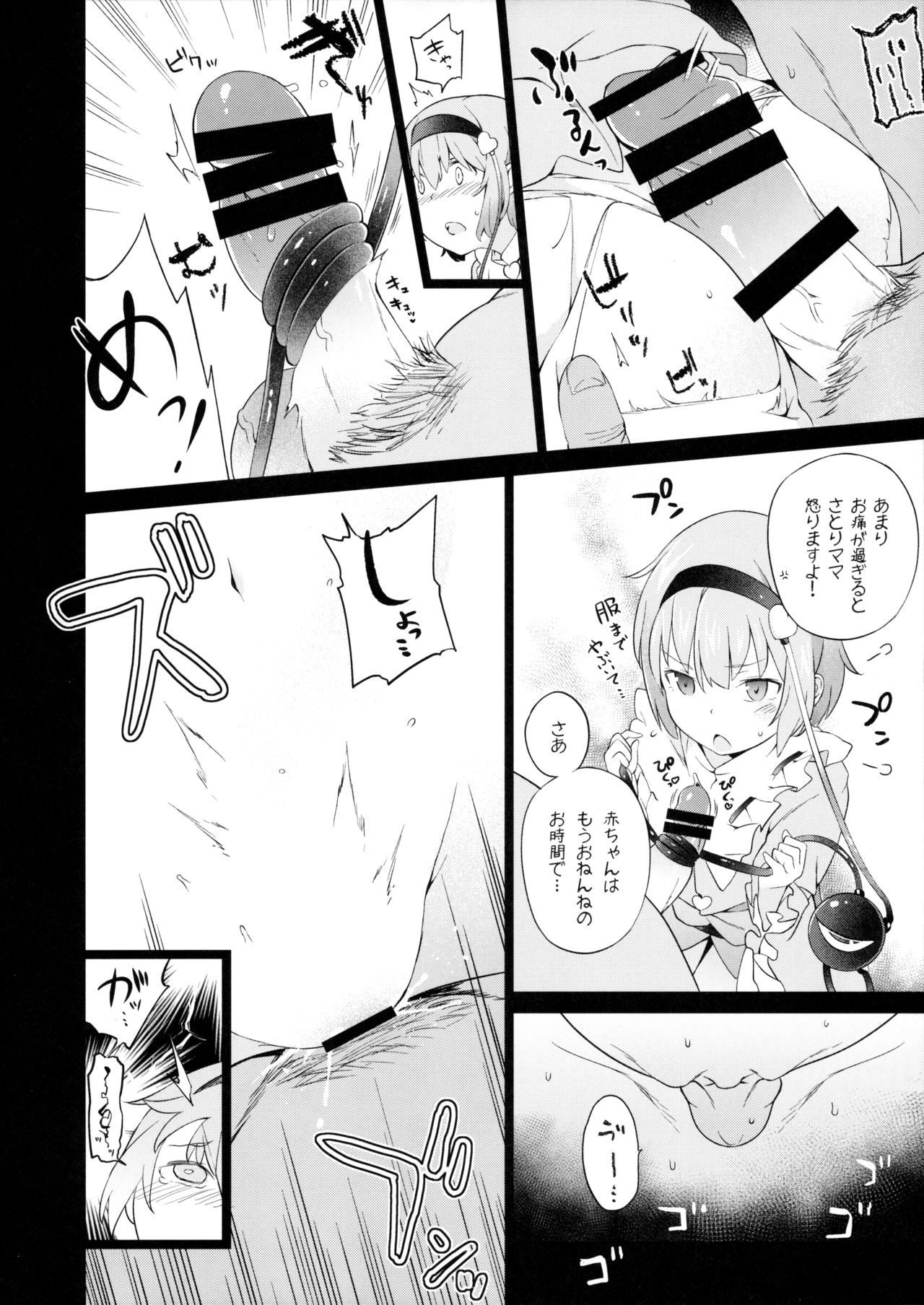 (Reitaisai 13) [IRIOMOTE (Saryuu)] Satorisugi! (Touhou Project) page 15 full