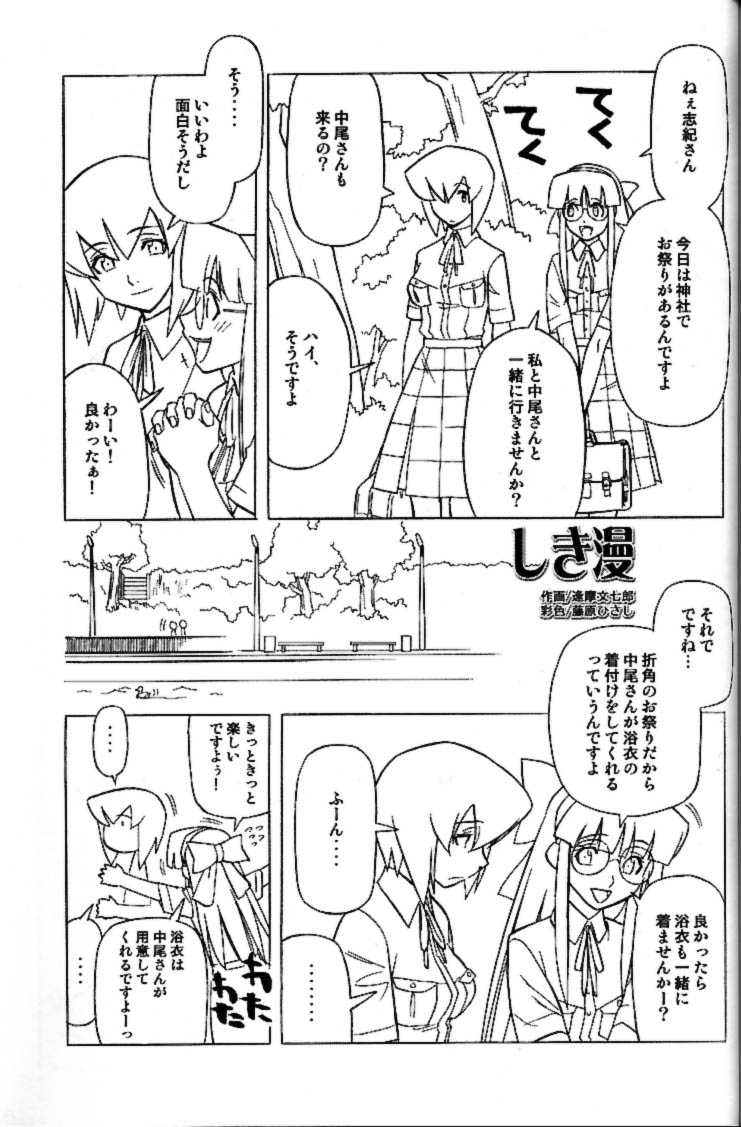 (CR30) [Kacchuu Musume (Tsukasa Jun)] Shiritsu Sangendou Gakuen Akaten Gou (Samurai Spirits) page 80 full