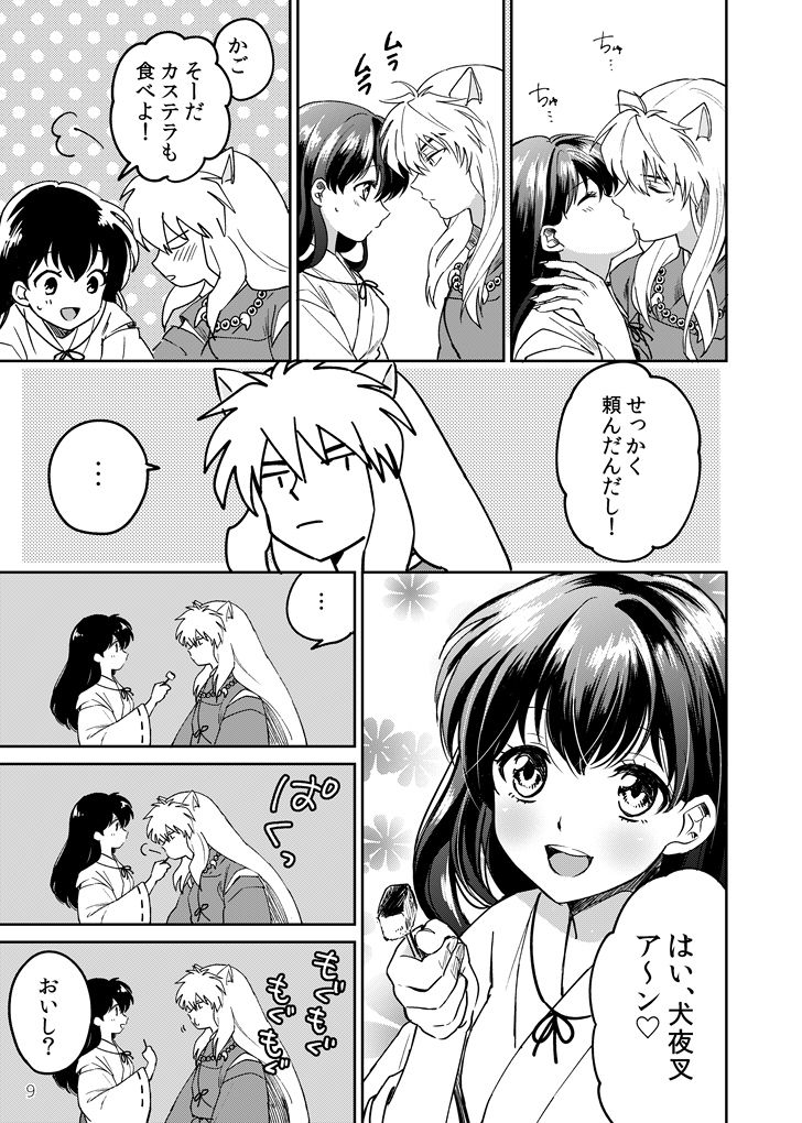 [Bowwowo (Motobi)] Gokujou Dolce (Inuyasha) [Digital] page 6 full