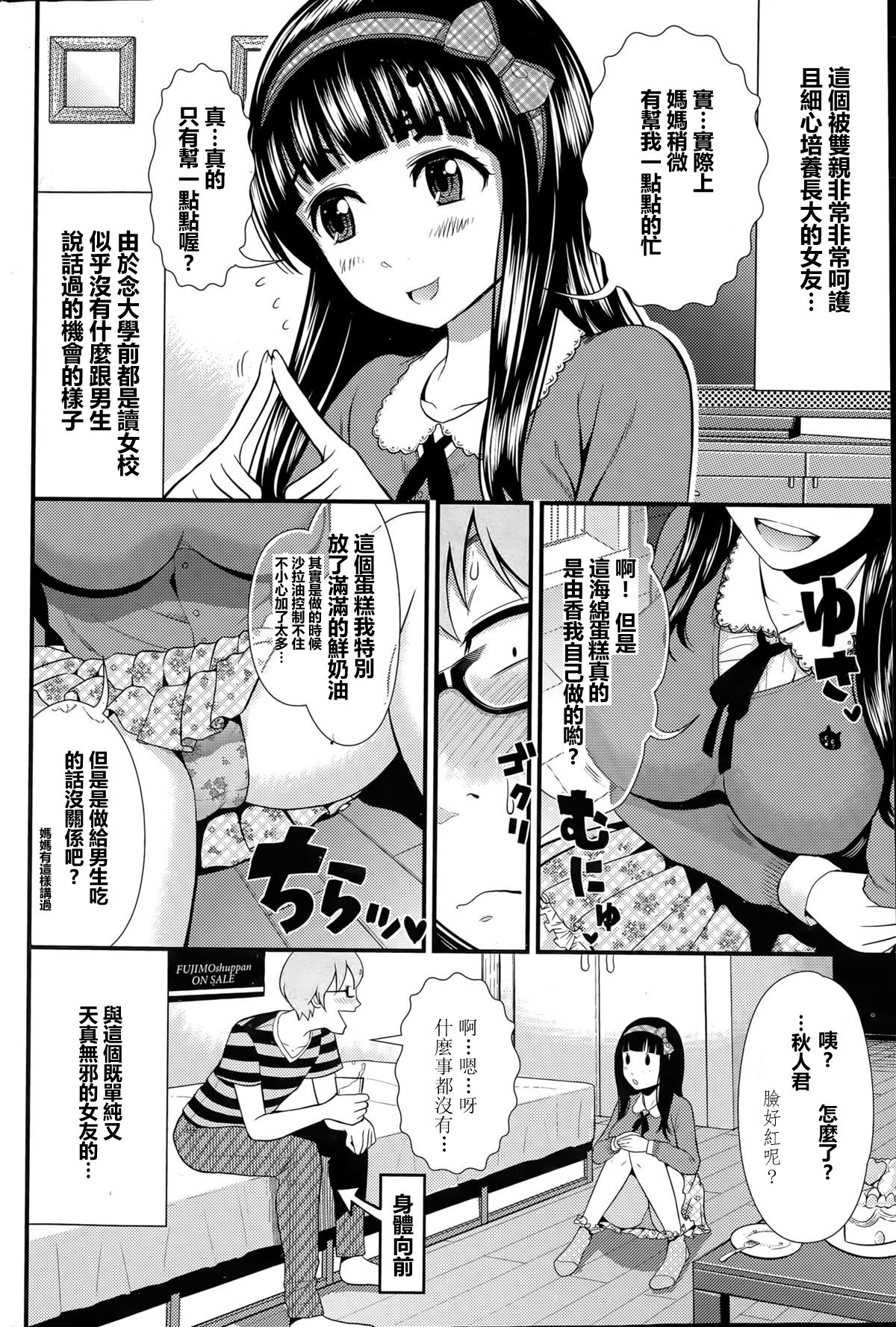 [Tomono Hiro] Cutie Beast (COMIC Penguin Club Sanzokuban 2015-05) [Chinese] [最愛路易絲澪漢化組] page 2 full