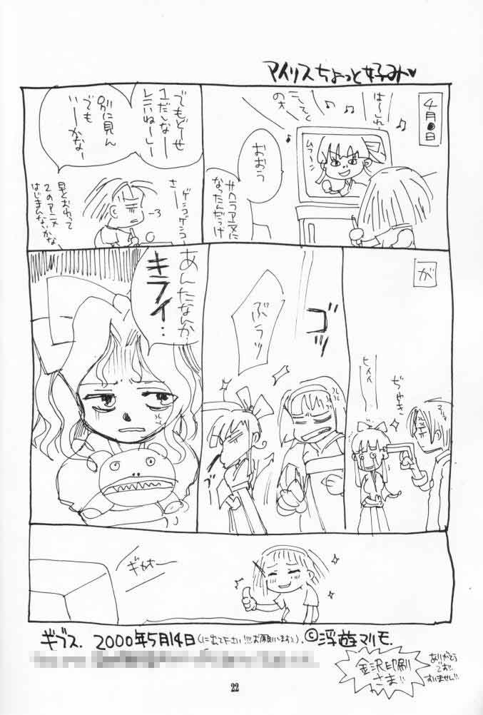 [Fuyuu Marimo (Yuuki Isana)] Gibusu (Sakura Taisen) page 21 full