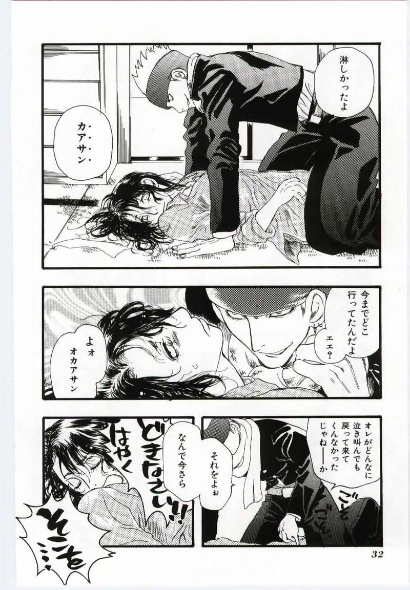 [Anthology] Mother Fucker page 31 full
