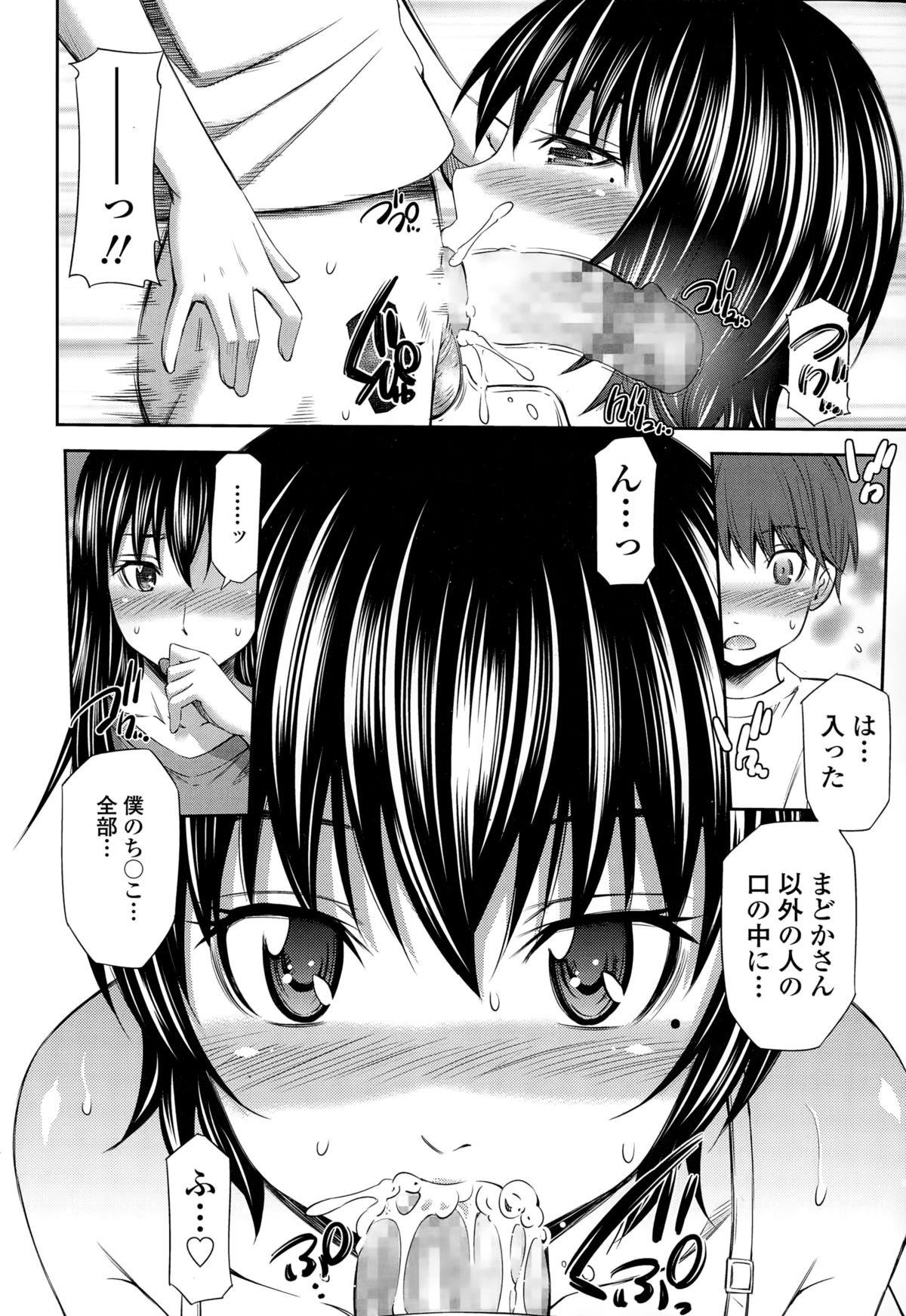 COMIC Tenma 2014-12 page 44 full