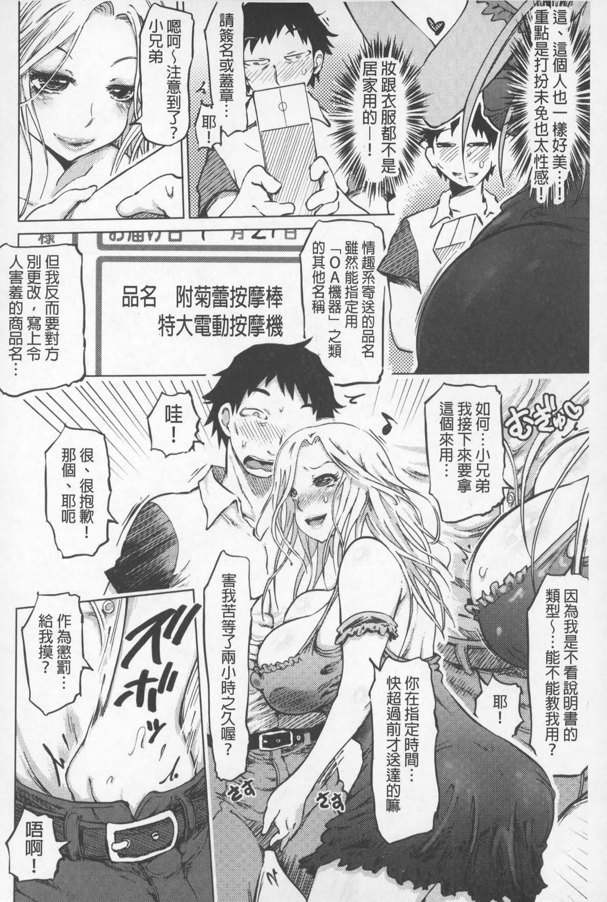 [Marukidou] SM Danchi ~The Henven Of Masochistically Bitches~ | SM社區~嗜虐雌獸的天堂~ [Chinese] page 27 full