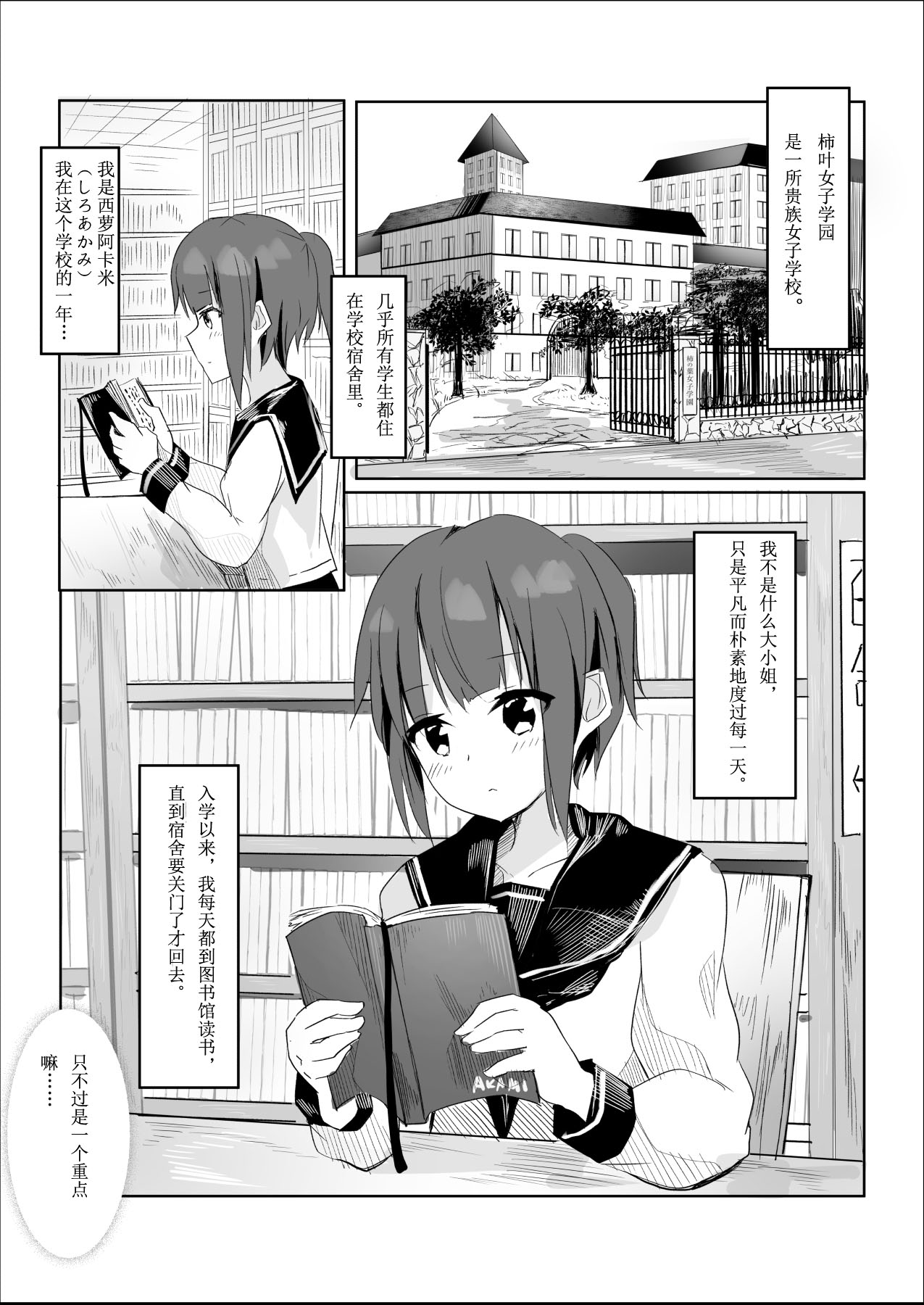 [Maguro Shining] Senpai ni Yuri Ecchi Oshie Komare mashita... [Chinese] page 5 full