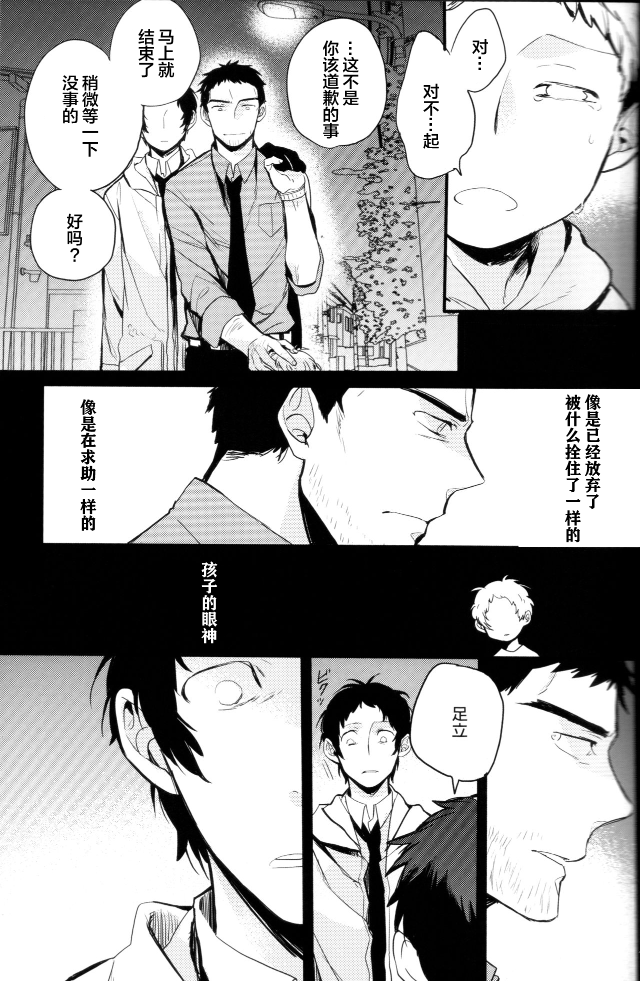(CCOsaka100) [Magaimonoyasoinabashiten (Esukichizuru)] The End Of The World Volume 3 (Persona 4)[Chinese][Isanisani个人汉化] page 40 full