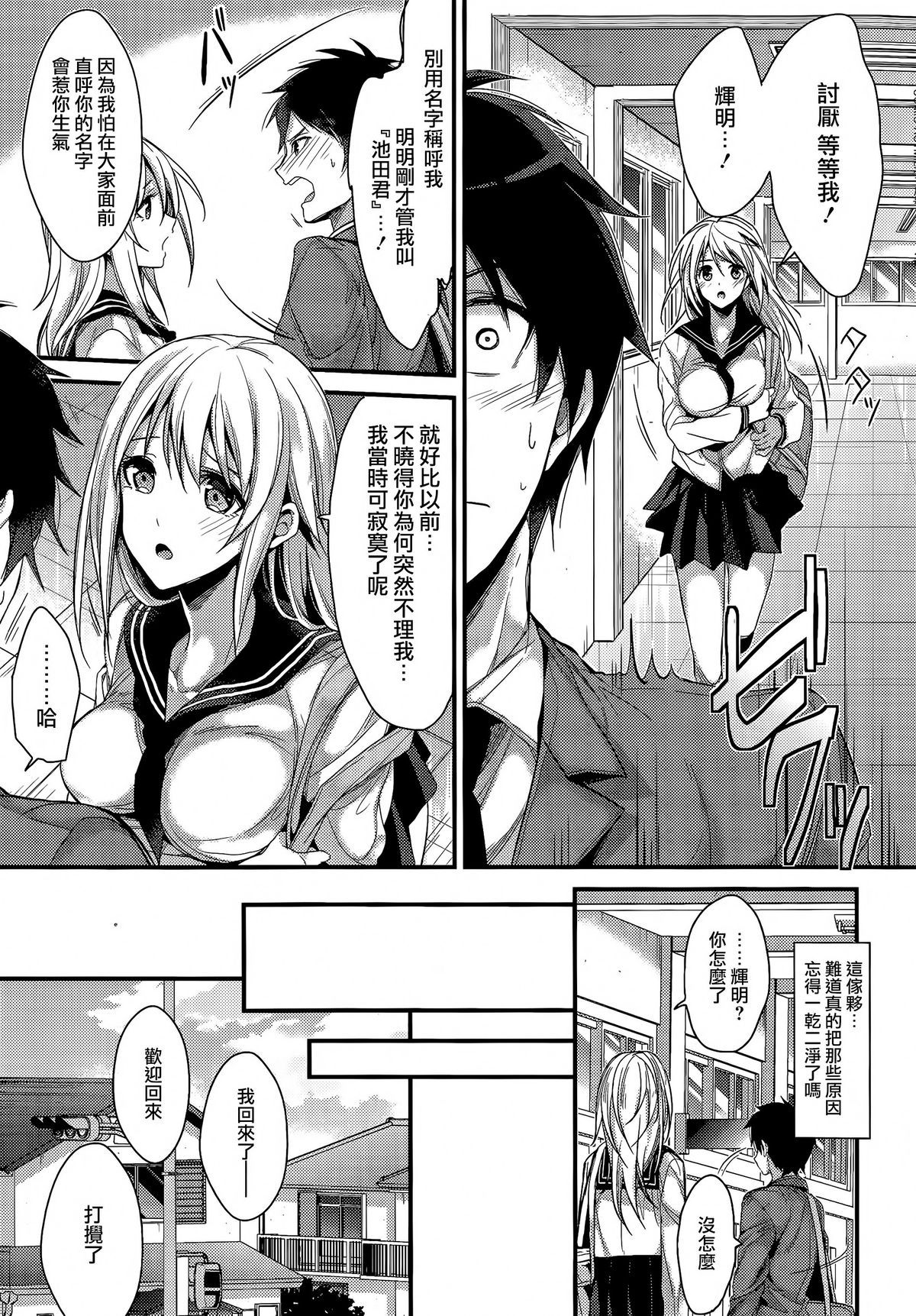 [Mizuyuki] Saikou no Omoide (COMIC HOTMILK 2014-07) [Chinese] [無邪気漢化組] page 3 full