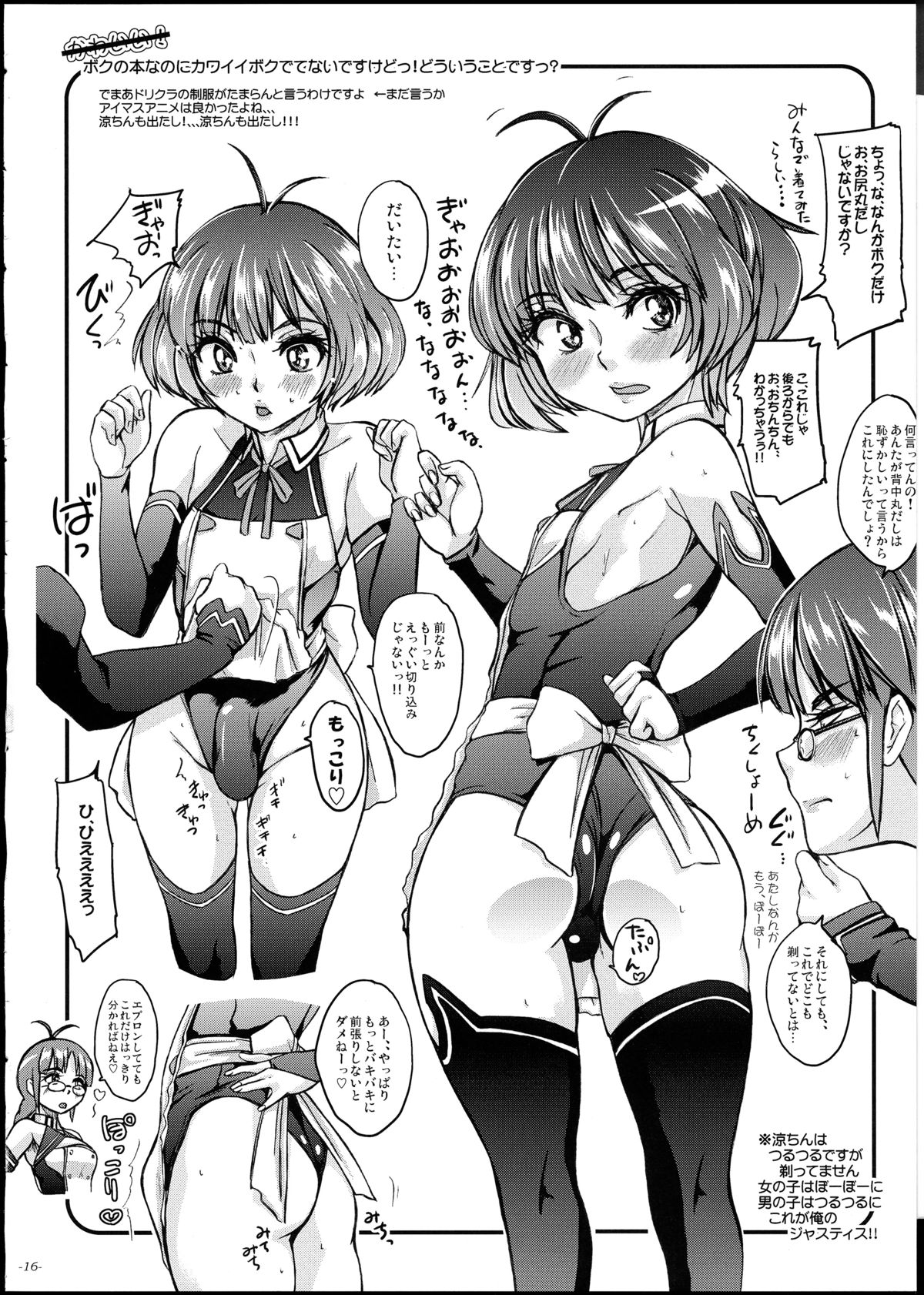 (Futaket 8.5) [Sekai Kakumei Club (Ozawa Reido)] KAWAII BOKU NI SONNA MONO TSUITE IRU WAKE NAI JA NAIDESU-KA (THE iDOLM@STER) page 18 full