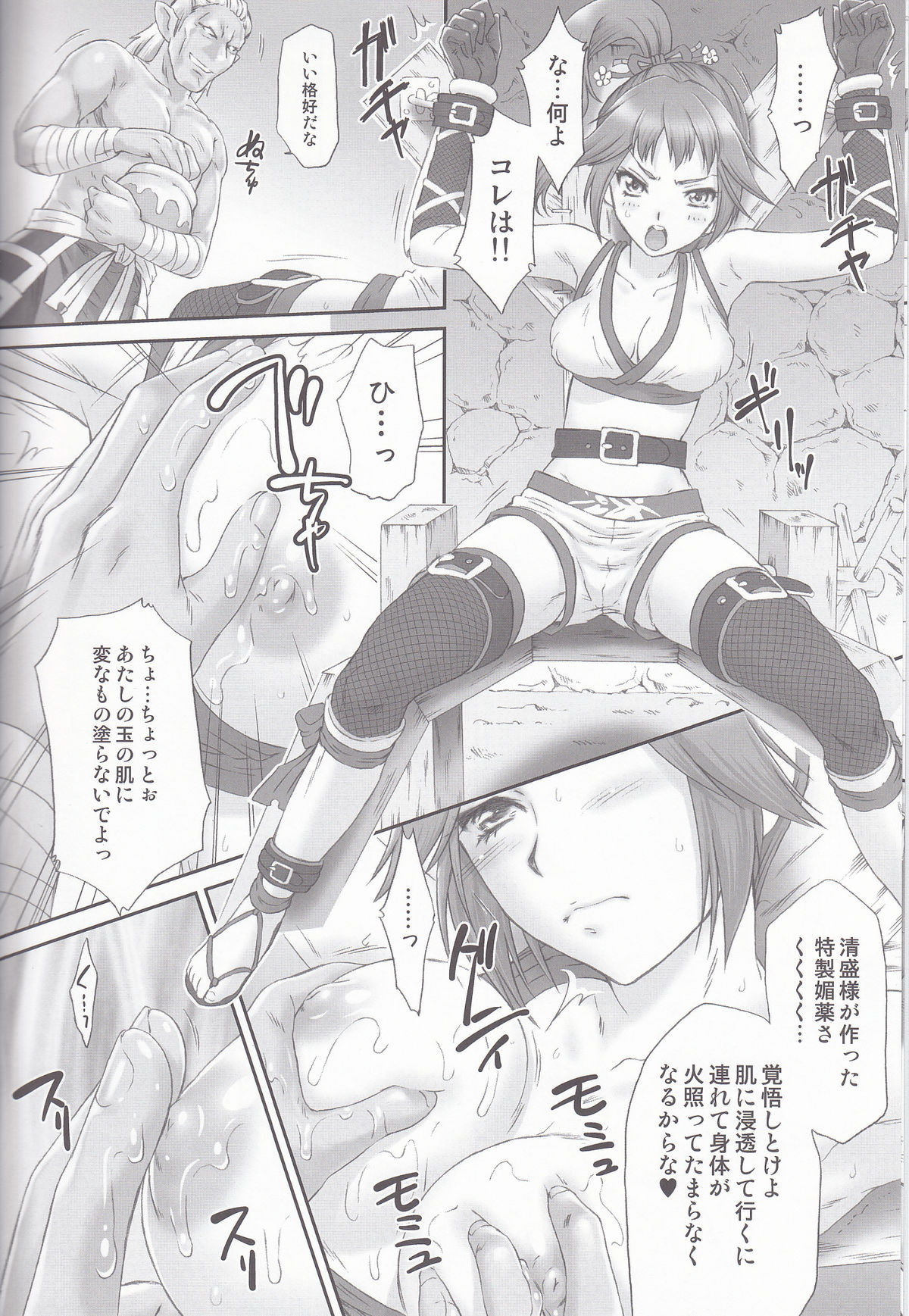 (COMIC1☆6) [U.R.C (Momoya Show-Neko] Kunoichi Muzan (Musou OROCHI) page 7 full