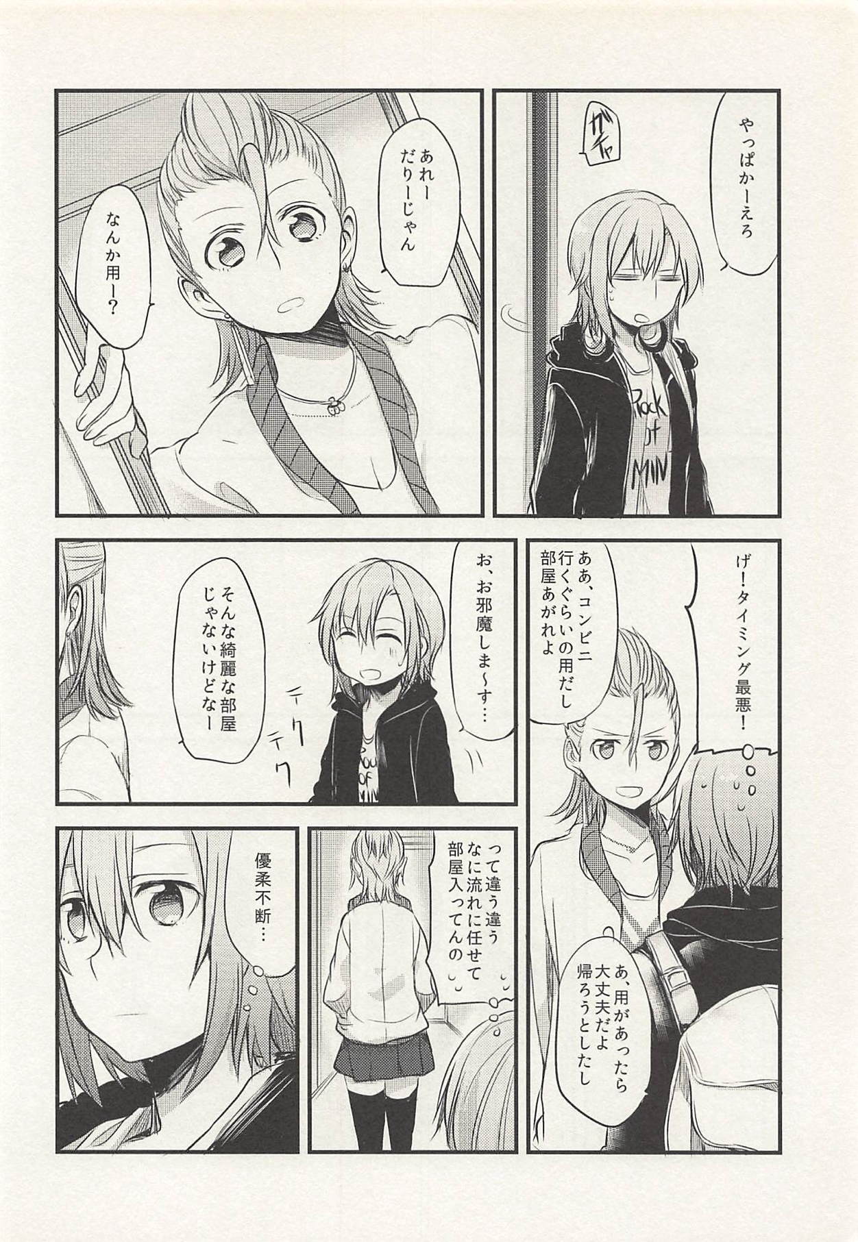 (C88) [434 Not Found, Hatakewotagayasudake (isya, Mikanuji)] First Love (THE IDOLM@STER CINDERELLA GIRLS) page 37 full