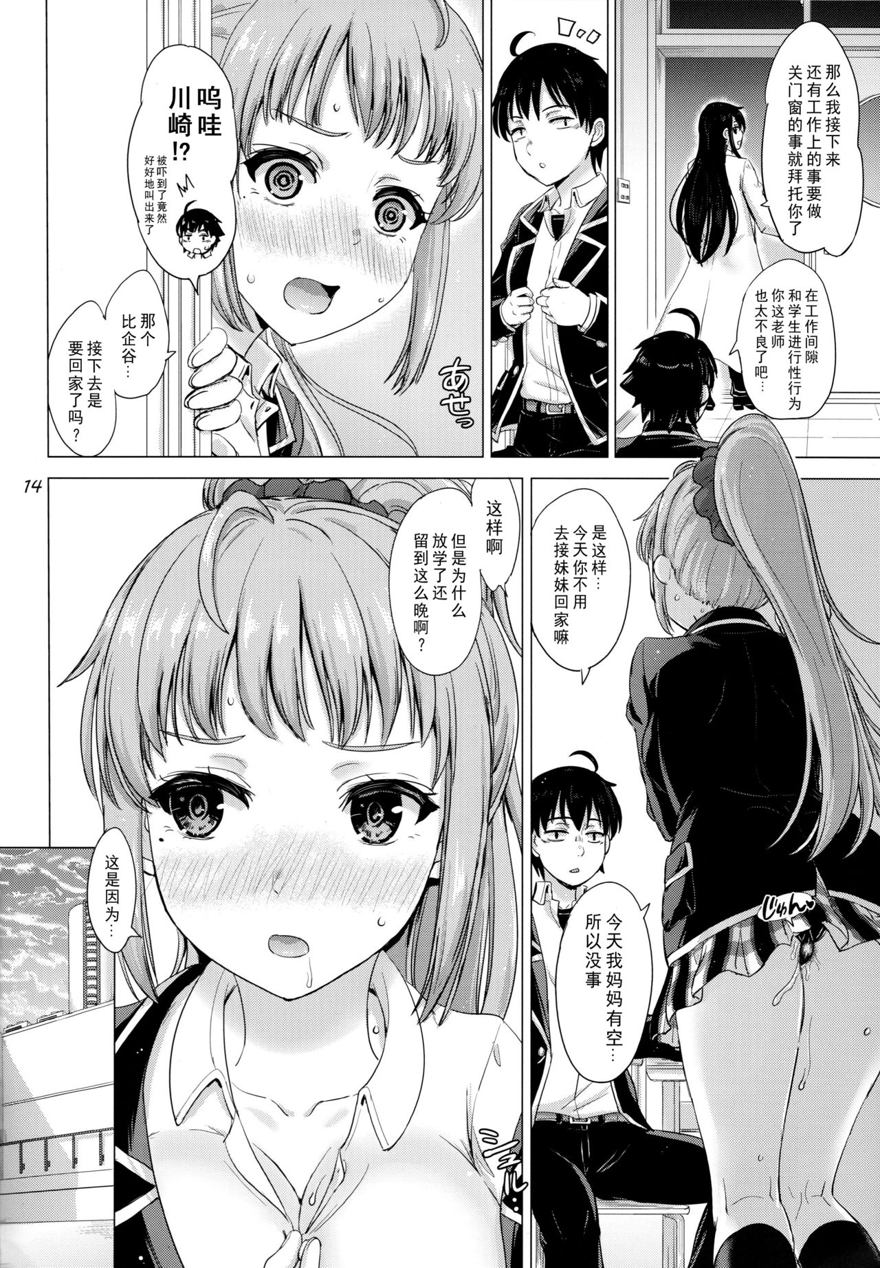 [studio A (Inanaki Shiki)] Aru Hi no Hotetta Onnanoko-tachi. (Yahari Ore no Seishun Love Come wa Machigatteiru.) [Chinese] [不可视汉化] [2019-08-25] page 13 full