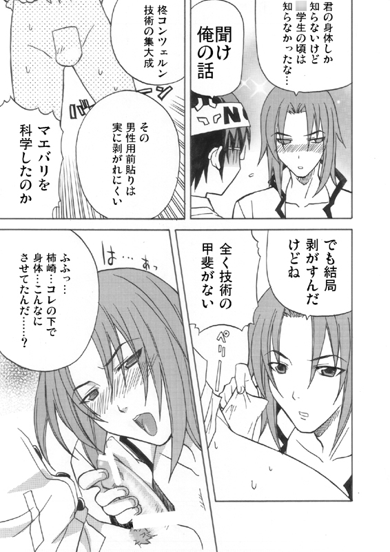 [Cafe Guilty (nekomi)] Ikemen Kuuki Yome (Onegai My Melody) page 8 full