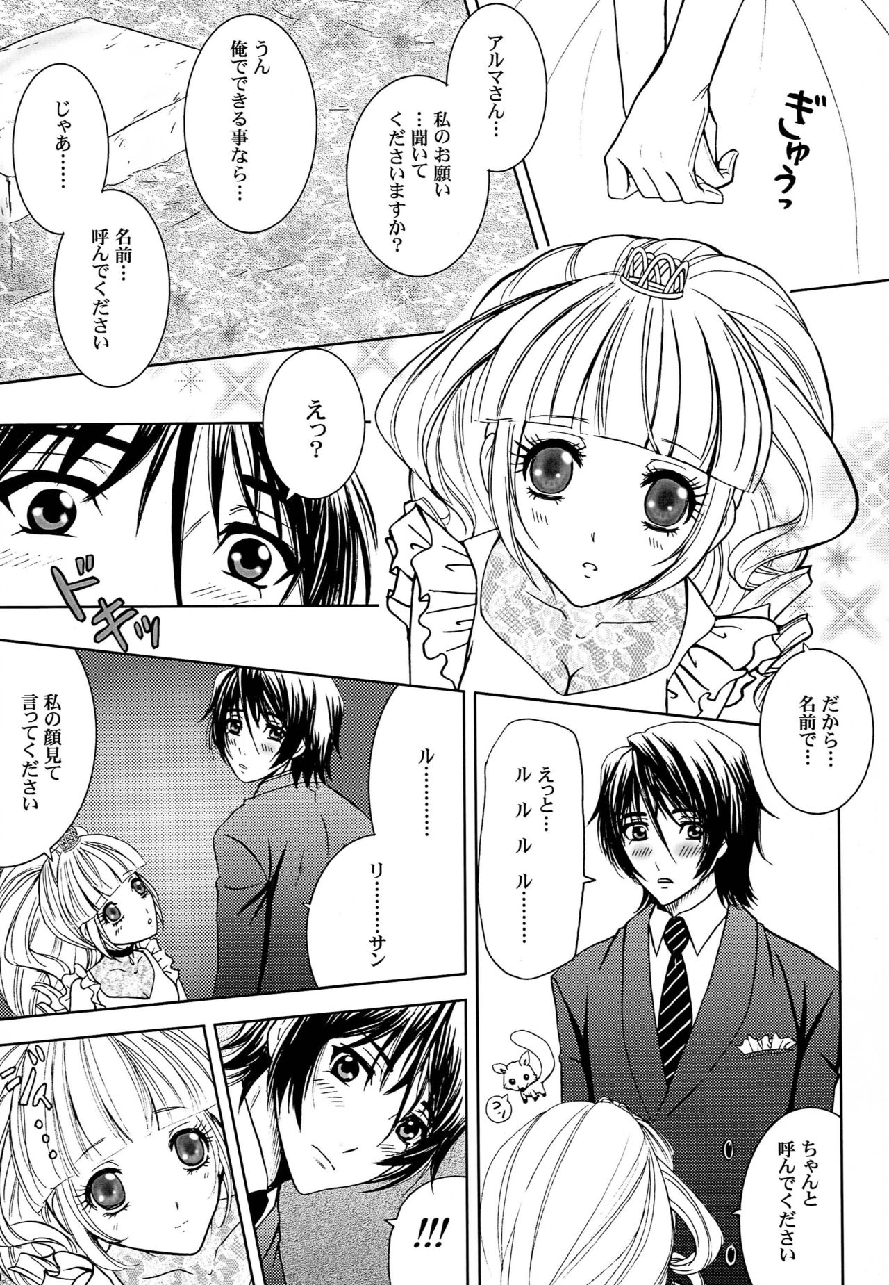 (C81) [Honey Pharmacy (Fukami Ryou)] Kimi to Ore no Kiseki (Sacred Seven) page 9 full