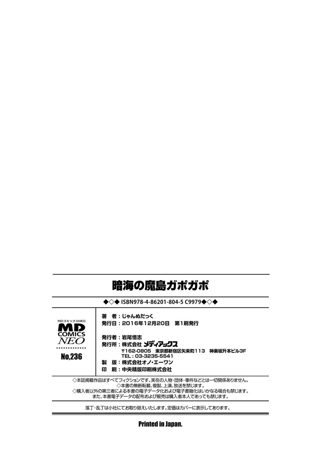 [Jeanne DA'ck] Ankai no Matou Gapogapo [English] [At4r1] [Decensored] [Digital] page 165 full