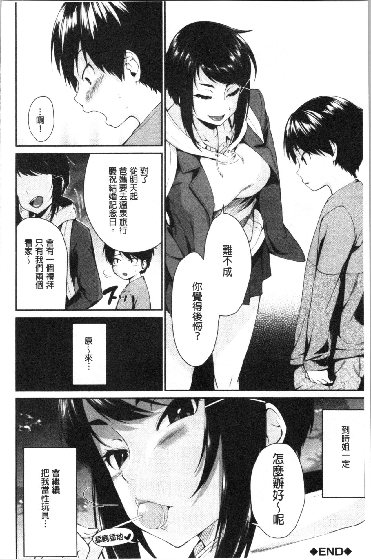 [Kurokura Eri] Onee-chan to Issho! - With my sister [Chinese] page 44 full