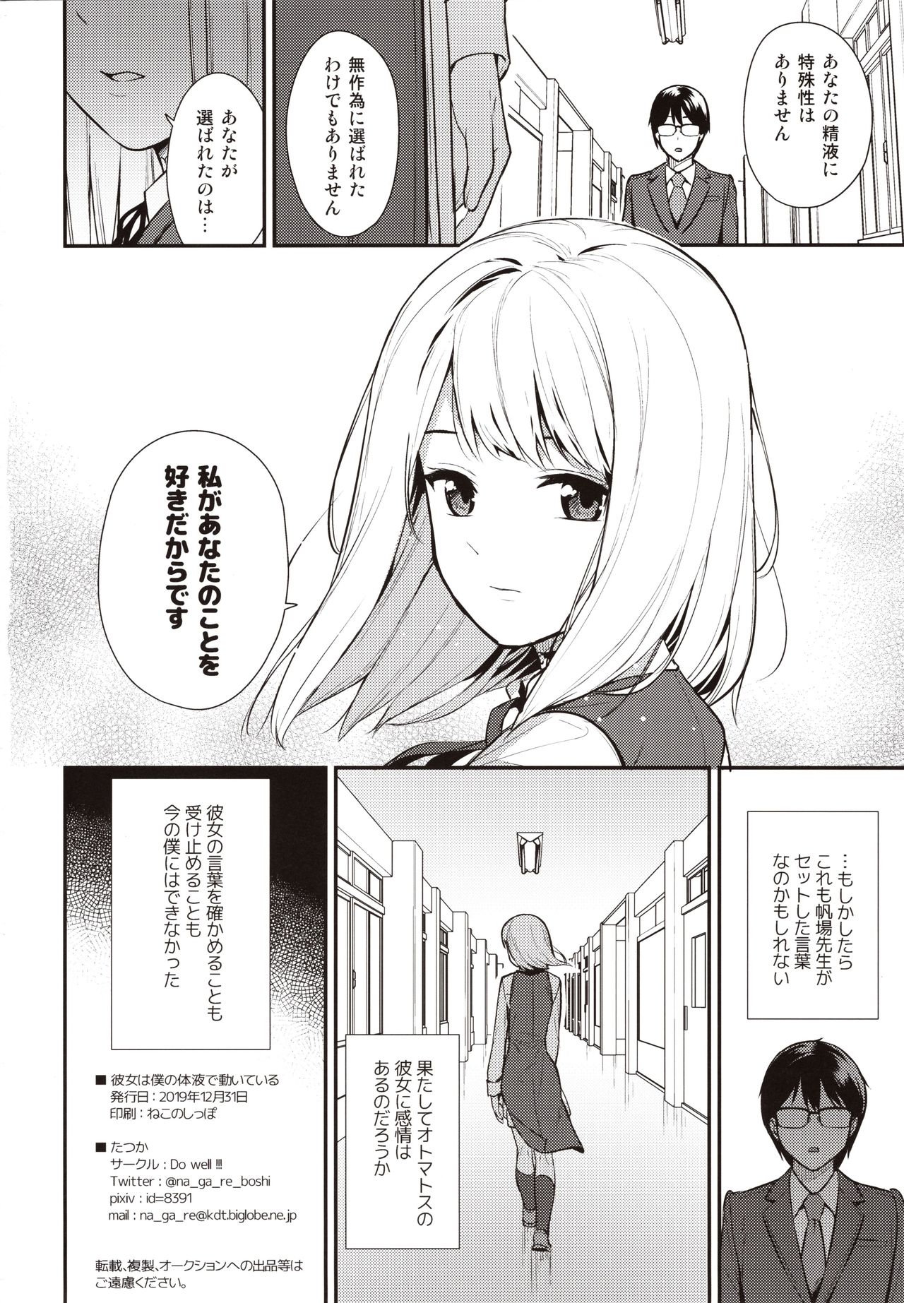 (C97) [Do well !!! (Tatsuka)] KANOJO HA BOKU NO TAIEKI DE UGOITEIRU page 25 full