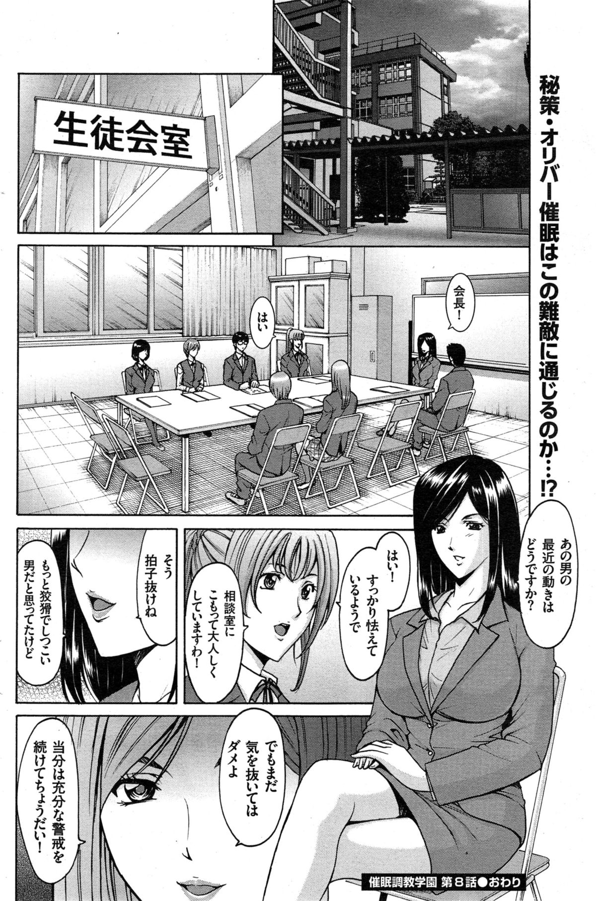 [Hoshino Ryuuichi] Saimin Choukyou Gakuen Ch. 1-9 page 144 full