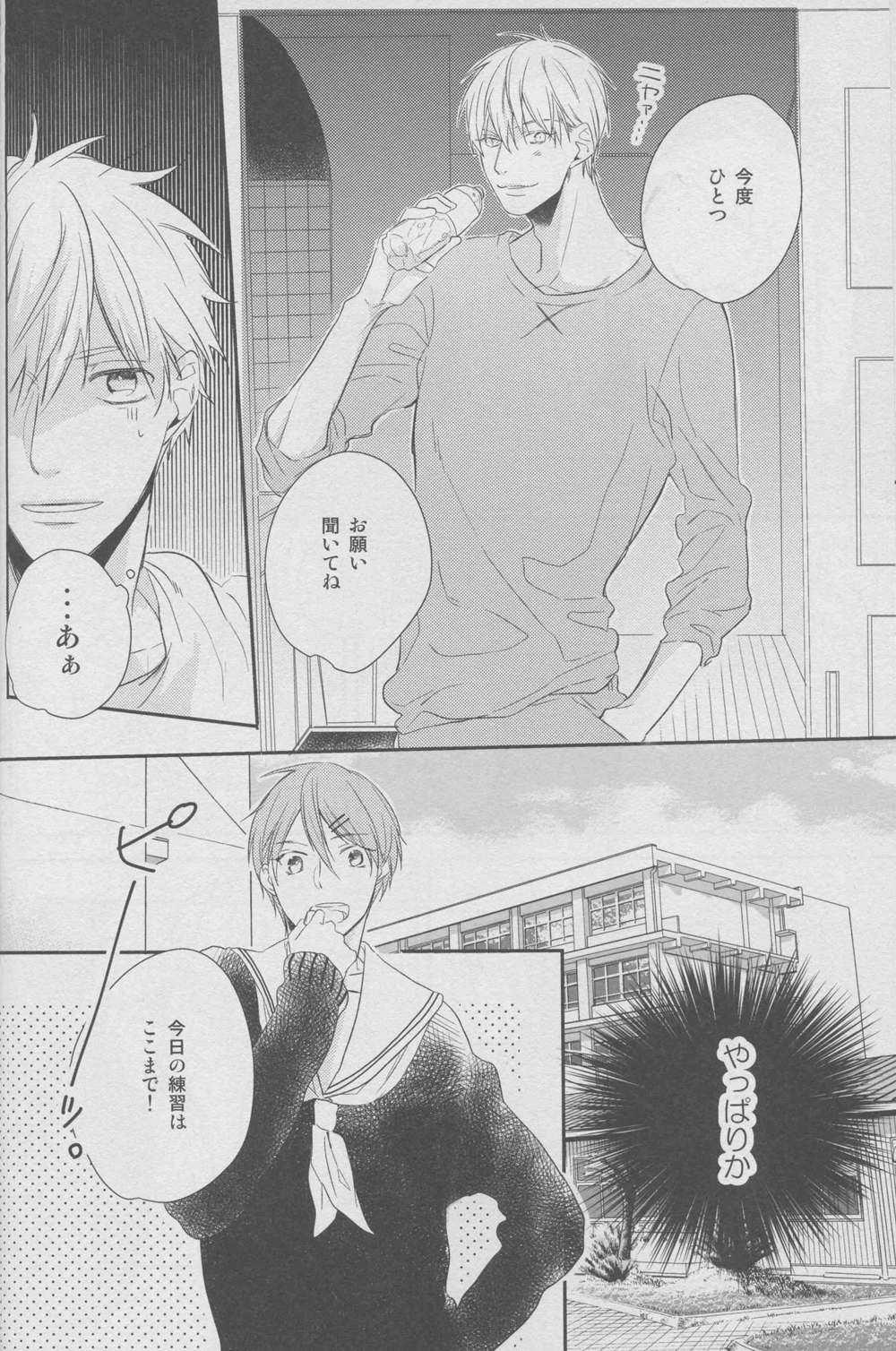 (HARUCC19) [morco (Imura)] Namecha Dame (Kuroko no Basuke) page 20 full