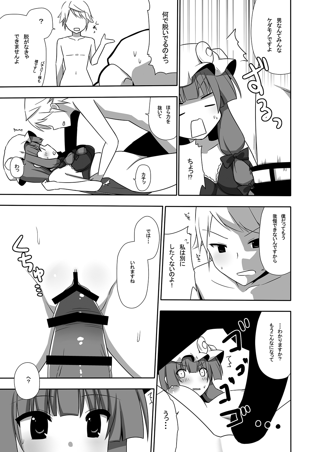 [7cm (nase)] Otsukaeshimasu Patchouli sama! 1 (Touhou Project) [Digital] page 22 full