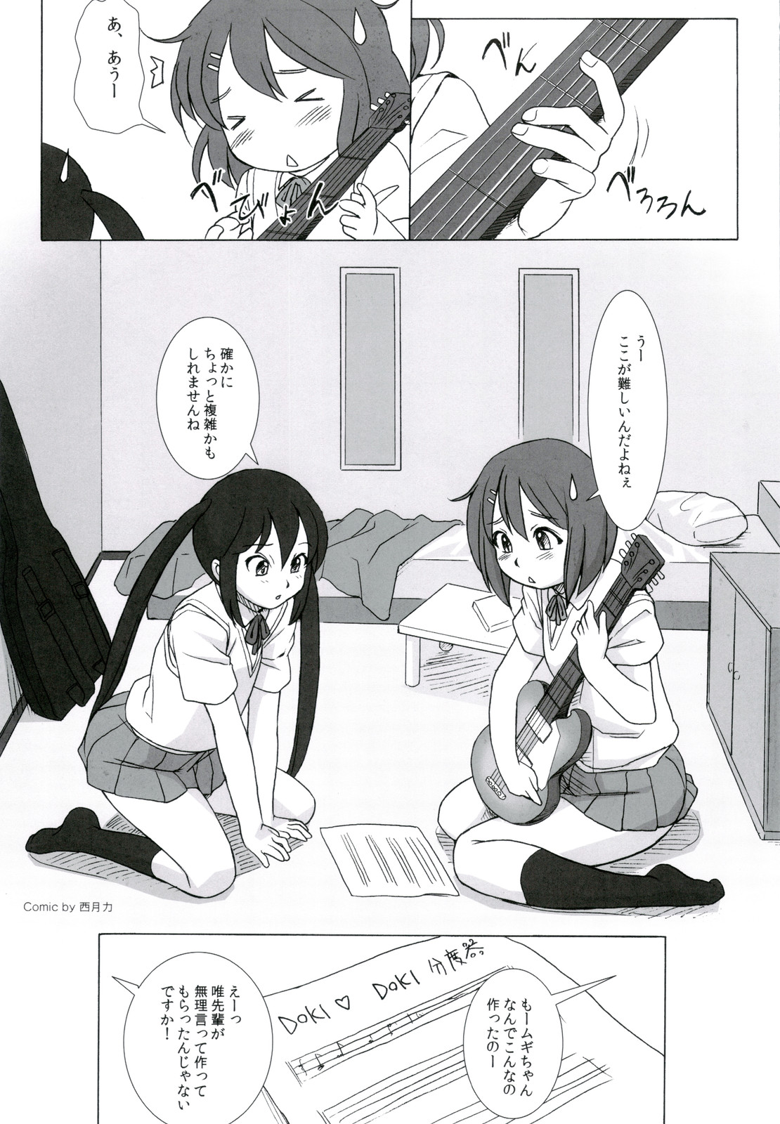 (C79) [Kacchuu Musume] Ama-Shoku! 2 (K-ON!) page 53 full