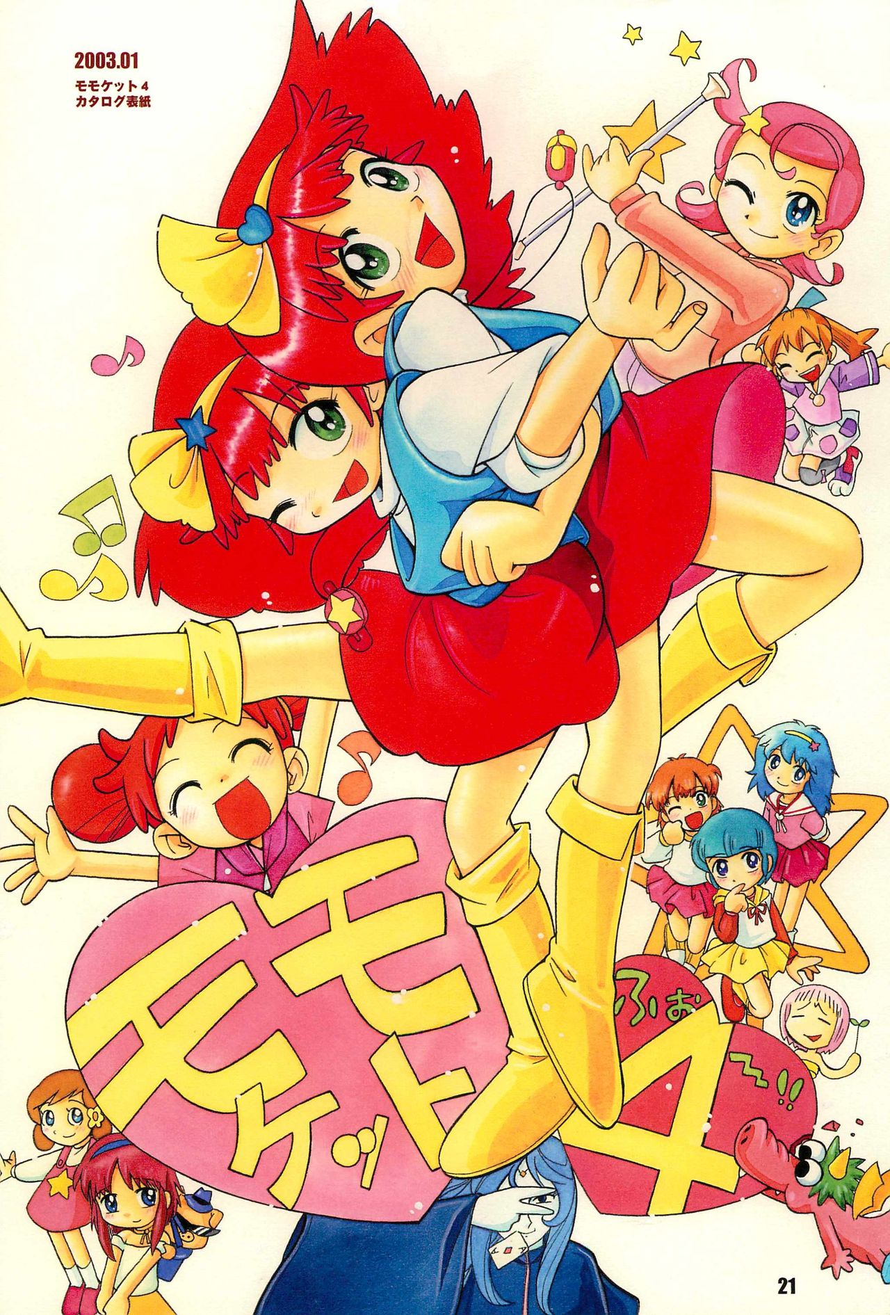 (C75) [RPG Company 2 (Hoshino Fuuta)] WASH! (Various) page 21 full