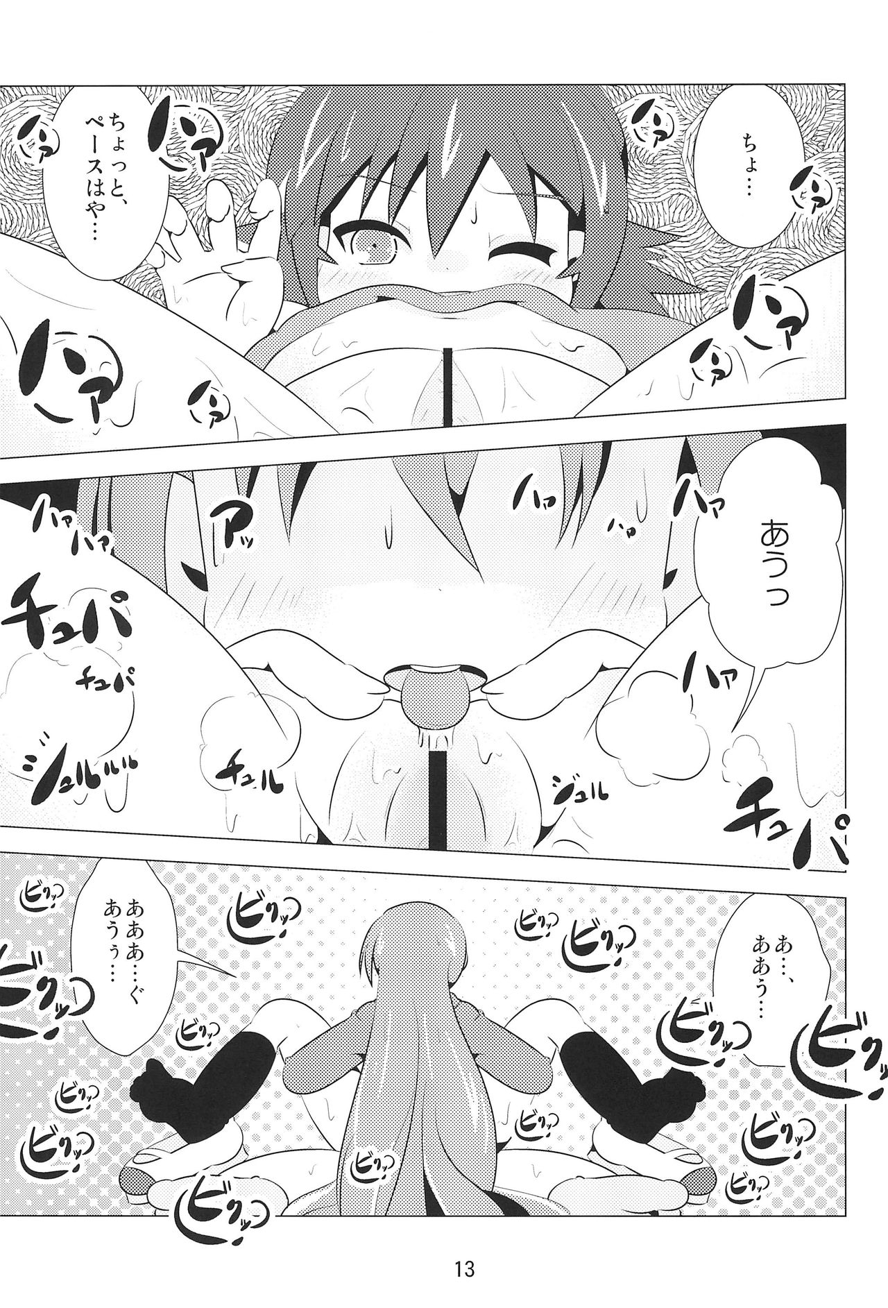 (C80) [Kazashia.NET (Kazashia, Aozora Neko)] M×H (Mitsudomoe) page 12 full