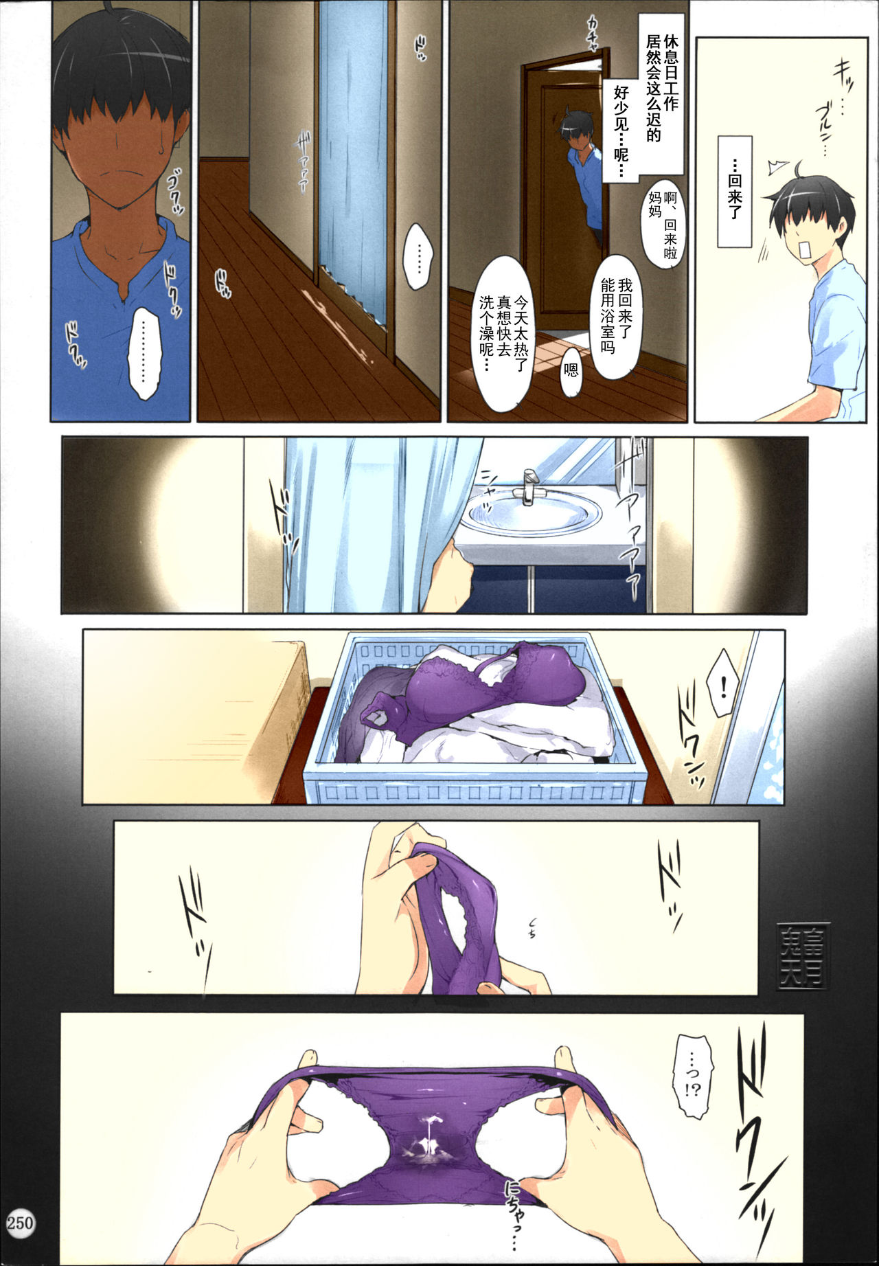 (C86) [MTSP (Jin)] Tachibana-san-chi no Dansei Jijou Matome Ban [Chinese] [天月NTR漢化組x配菜無修改圖] [Colorized] [Decensored] page 253 full