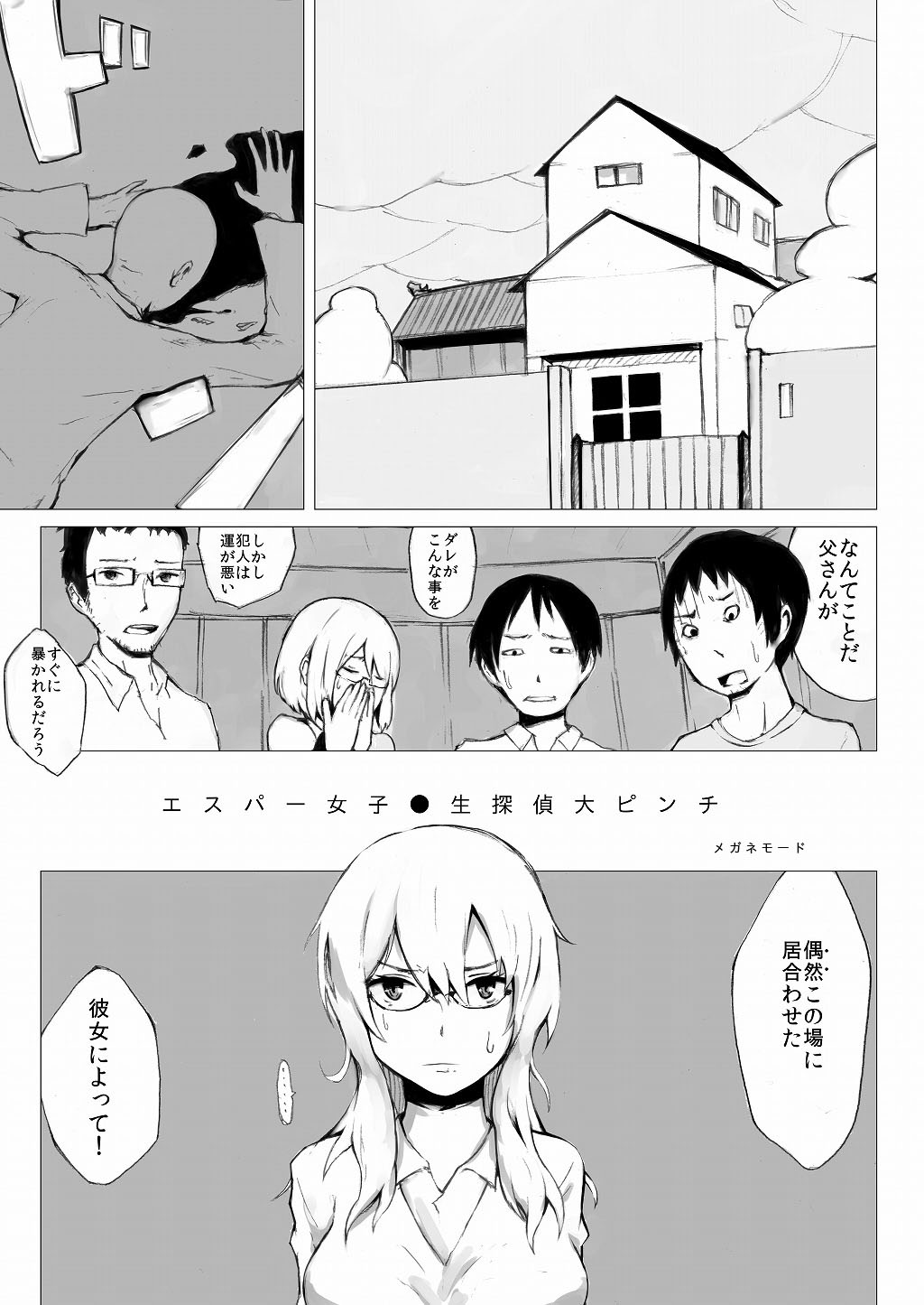 [Wakuwakuboycott] Esupa Joshi Nama Tantei dai Pinchi page 29 full