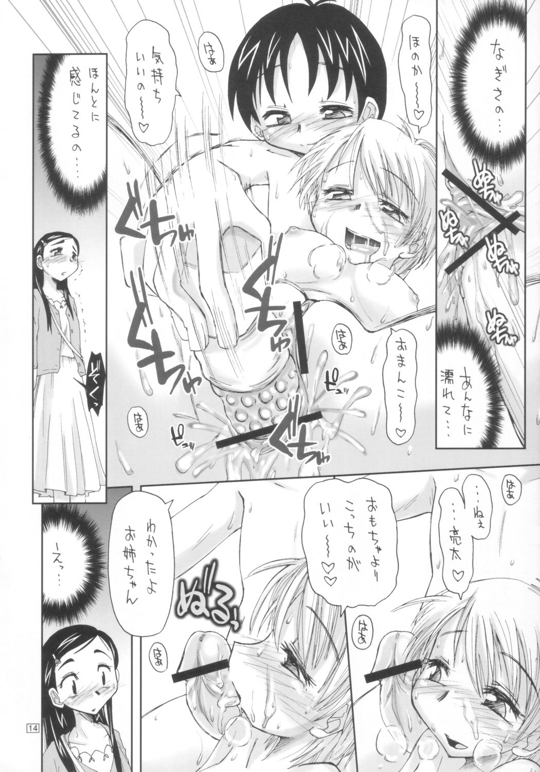 [Tokai Oohashi(Kari) (Kamino Ryuya)] Futari wa Ura Cure (Futari wa Precure) page 13 full