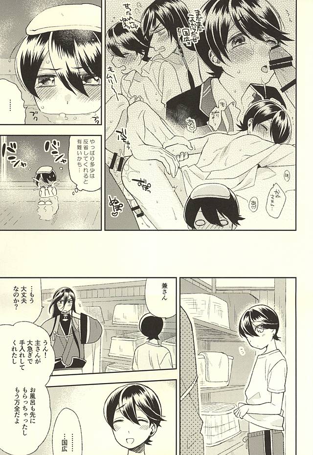 [TOBICCO (Edamomo)] Horikawa-kun o Azuke Desu (Touken Ranbu) page 6 full