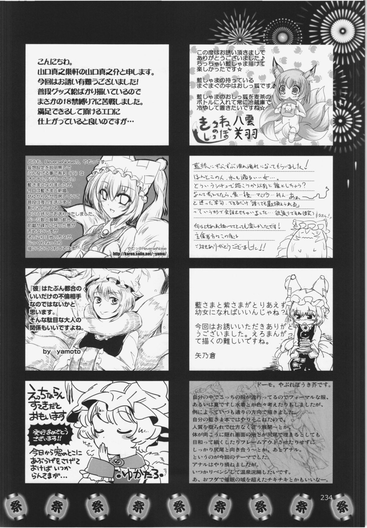 (C84) [Hinaprin, Kitsunenomori (Various)] Dairansai (Touhou Project) page 234 full