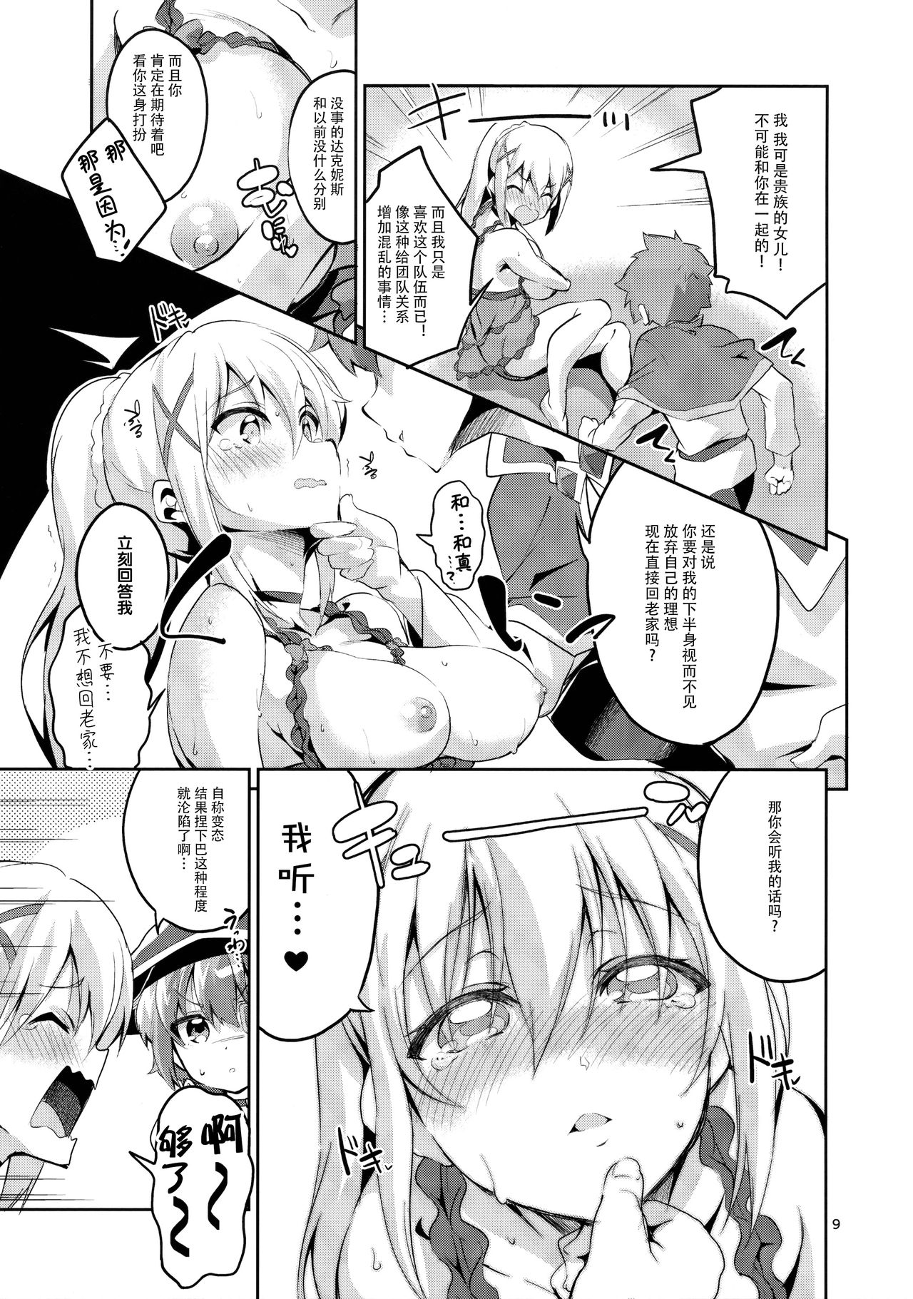 (SC2017 Winter) [Circle-FIORE (Ekakibit)] Kukkoro Musume no Koigokoro (Kono Subarashii Sekai ni Syukufuku o!) [Chinese] [脸肿汉化组] [Decensored] page 9 full