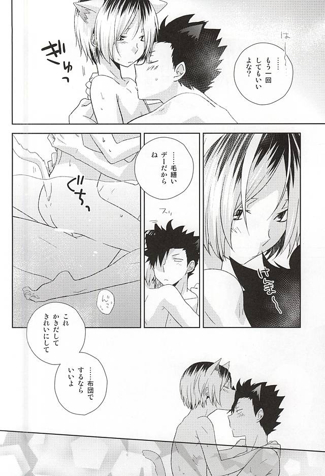 (HaruCC20) [MOBRIS (Tomoharu)] Tsuki Ichi Dai Kansha Kezukuroi Day (Haikyuu!!) page 19 full