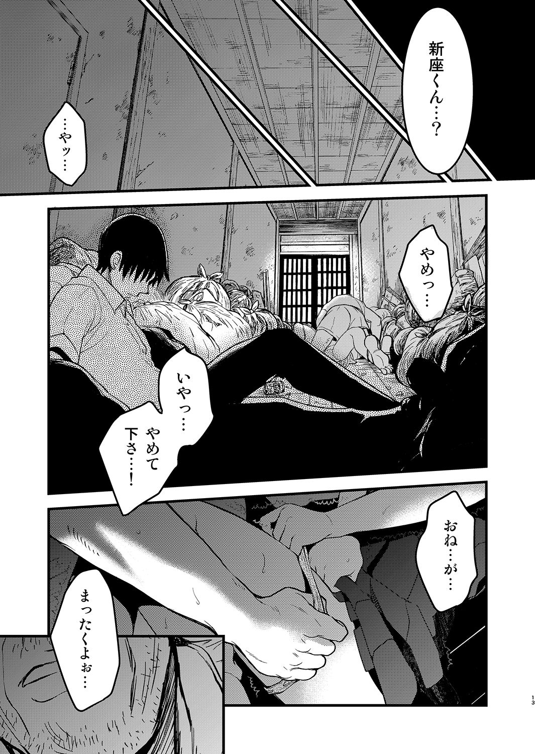[Toko-ya (HEIZO, Kitoen)] Kurai Ie IV [Digital] page 13 full