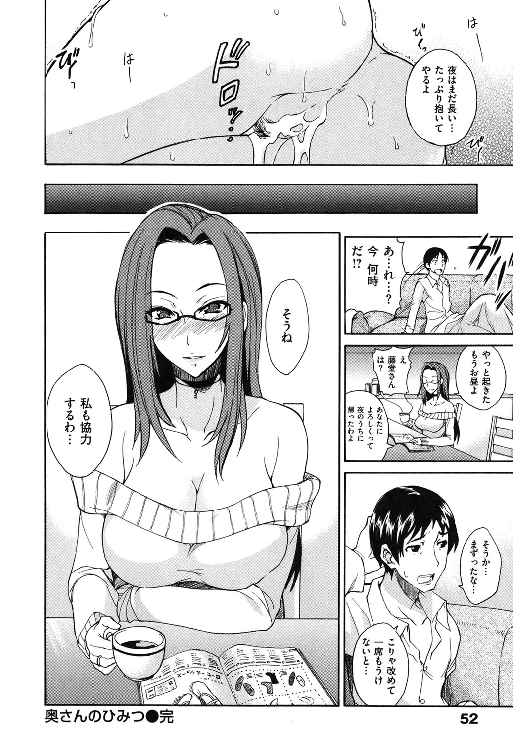 [isao] Namapurin [Digital] page 53 full