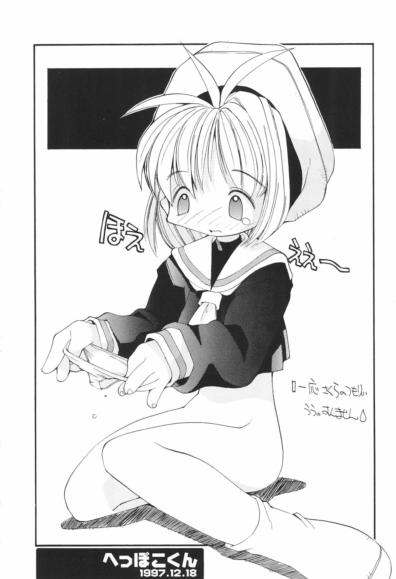 (C53) [Studio Miki Shinsha (Various)] SACRAMENT (Cardcaptor Sakura) page 25 full