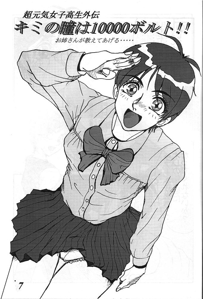 [G-TWO UNIT Reika-dou (Baron Mori)] MOVA FILE 3 - Hitomi! Diamond!! (The Vision of Escaflowne) page 6 full