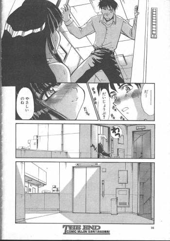 Comic Mujin 1999-11 - page 14