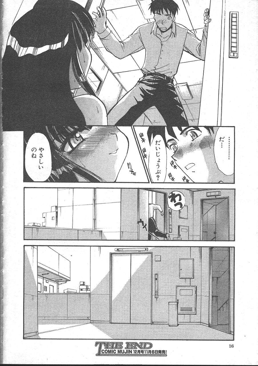 Comic Mujin 1999-11 page 14 full