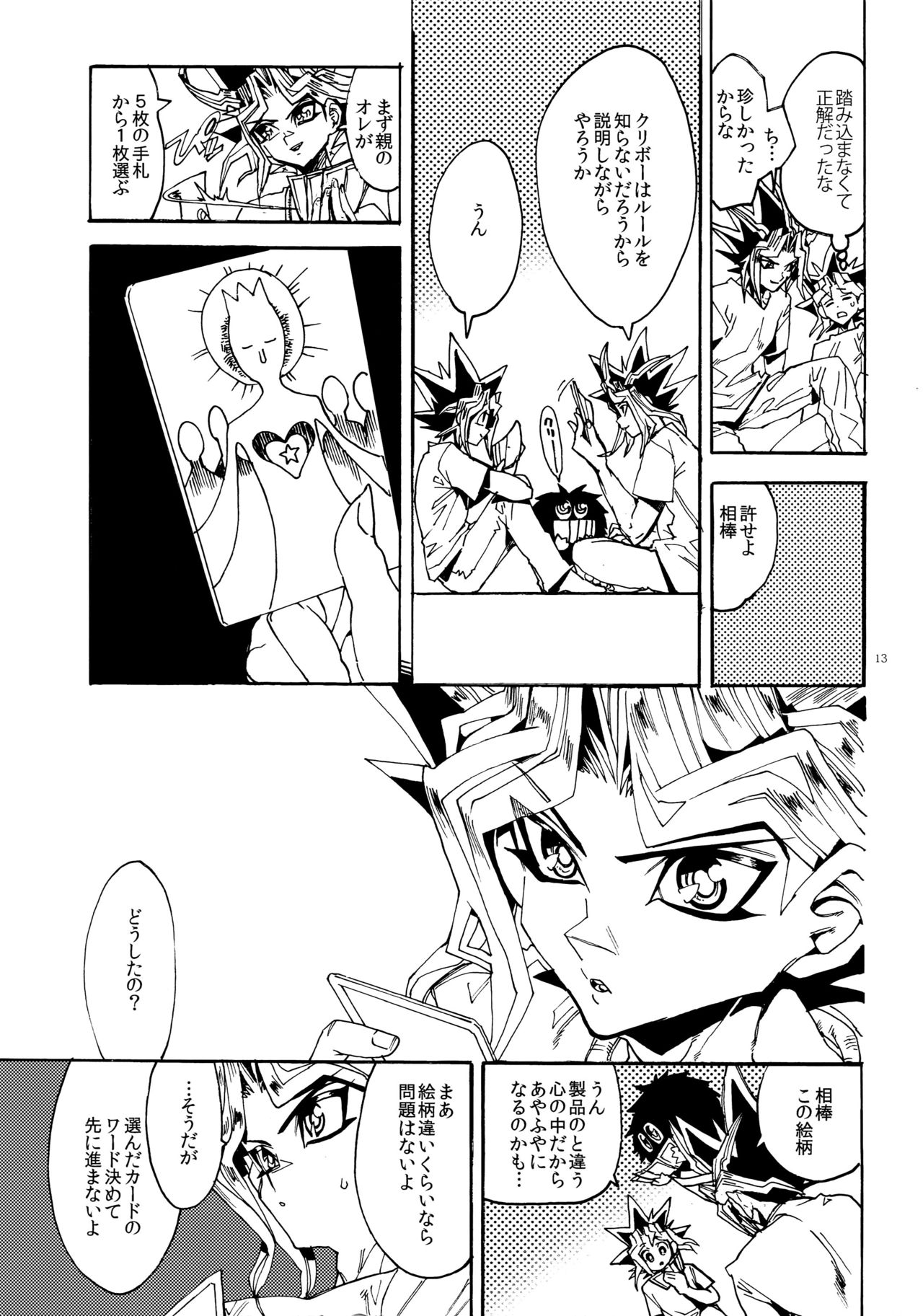 (Sennen☆Battle Darkness Region) [Quartzshow (hari)] Kiss to Futatsu Boshi (Yu-Gi-Oh!) page 13 full