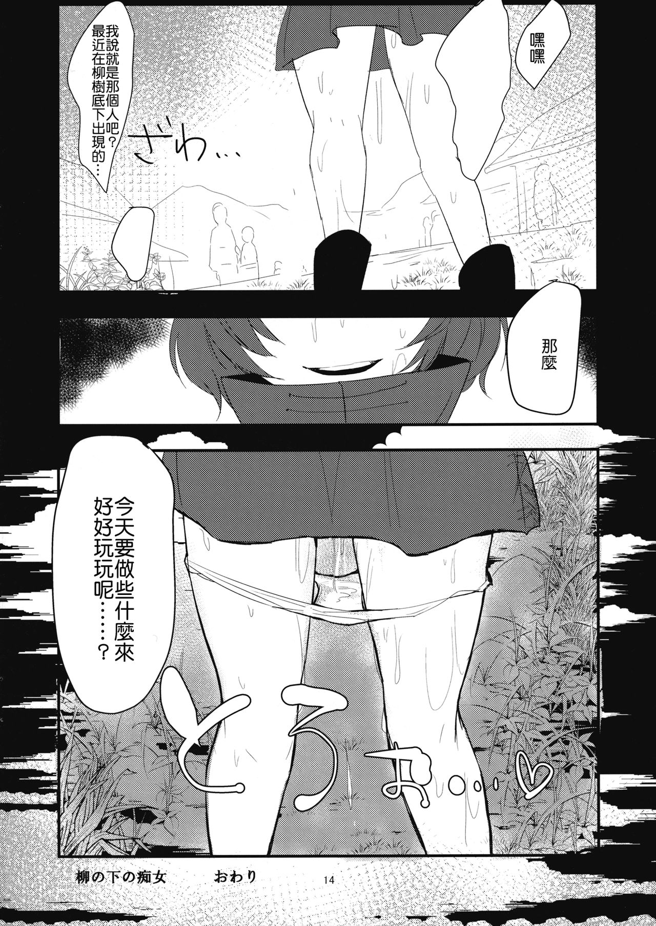 (Reitaisai 12) [Sansei Biyori (Aguri)] Yanagi no Shita no Chijo (Touhou Project) [Chinese] [沒有漢化] page 14 full