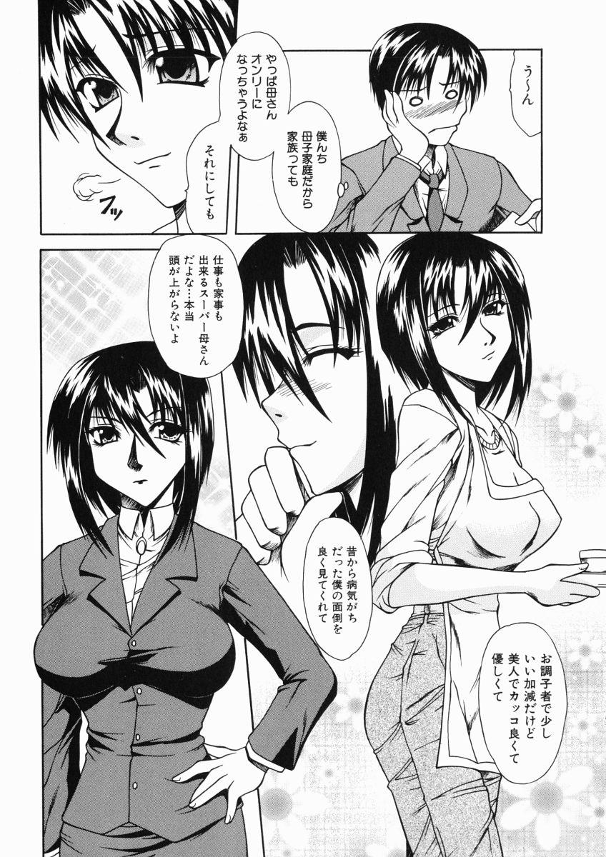 [Umihara Minato] Mama wa Ookii no ga Osuki page 6 full