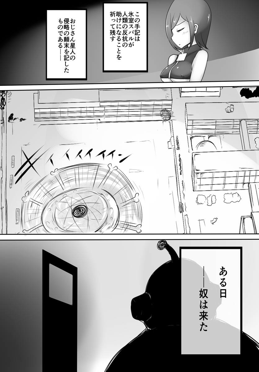 [Murasaki Nyanko Bar (Vae)] Oji-san Seijin page 2 full