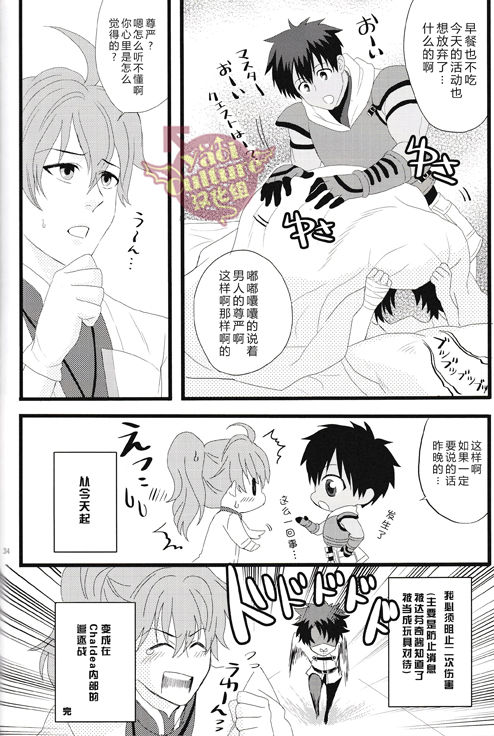 (HaruCC21) [Anagura MiX! (Maruo, Aoda)] Eiyuu ni Soudan da! | 和英雄谈谈吧 (Fate/Grand Order) [Chinese] [yaoi culture汉化组] page 32 full