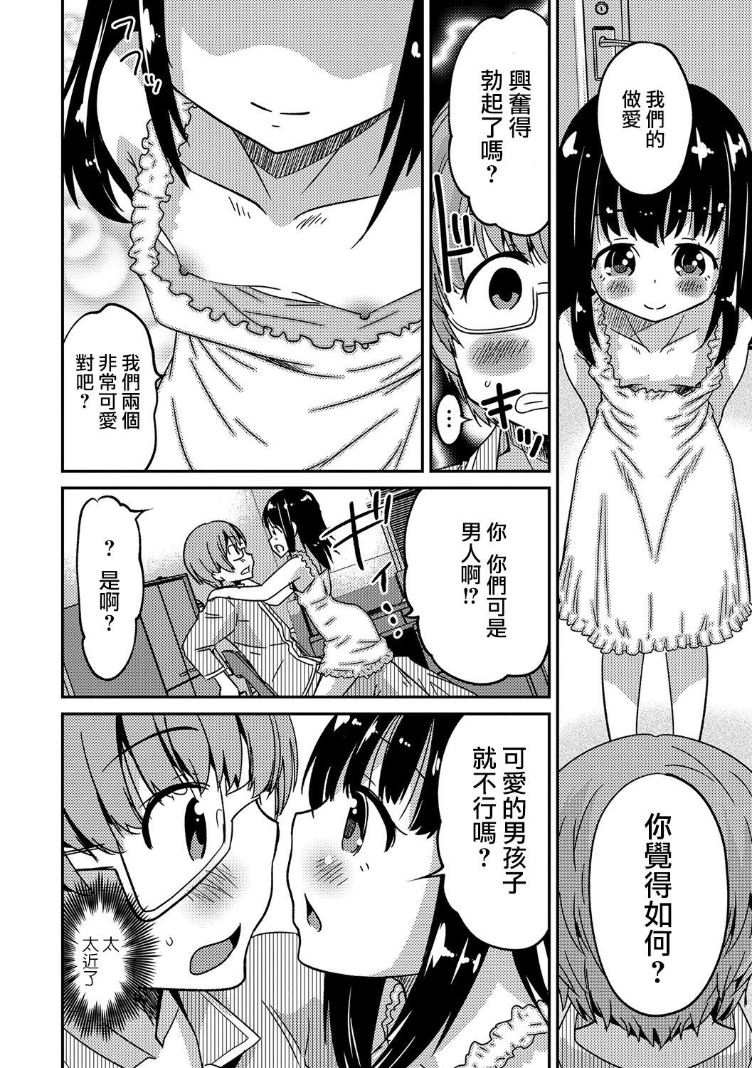 [Hanamaki Kaeru] Boku no Ojuken (Gekkan Web Otoko no Ko-llection! S Vol. 12) [Chinese] [瑞树汉化组] [Digital] page 10 full